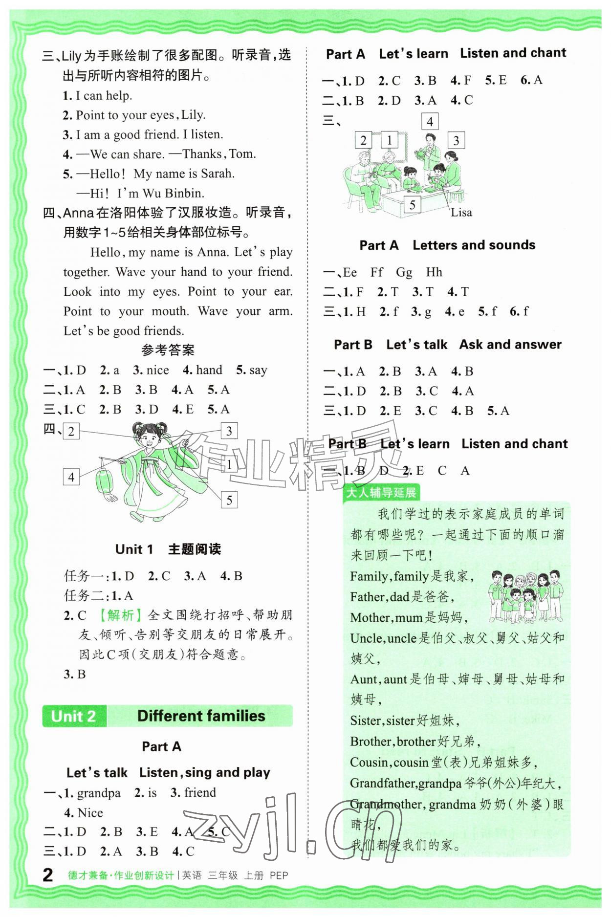 2026年王朝霞德才兼备作业创新设计三年级英语上册人教版&nbsp;第2页