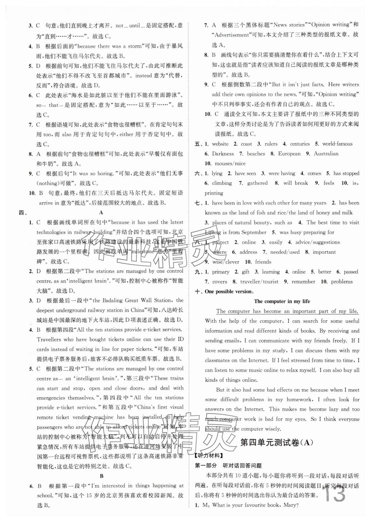 2024年江蘇密卷八年級英語下冊譯林版 第13頁