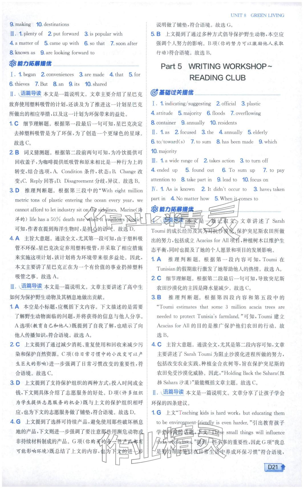 2026年實(shí)驗(yàn)班提優(yōu)訓(xùn)練高中英語必修第三冊北師大版&nbsp;第21頁