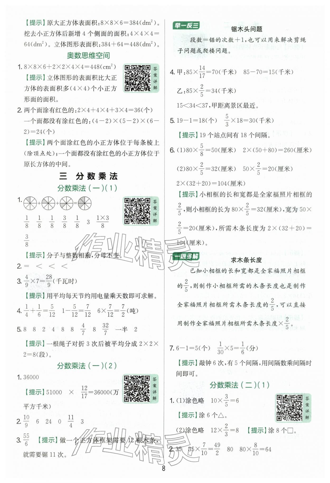 2026年实验班提优训练五年级数学下册北师大版&nbsp;第8页