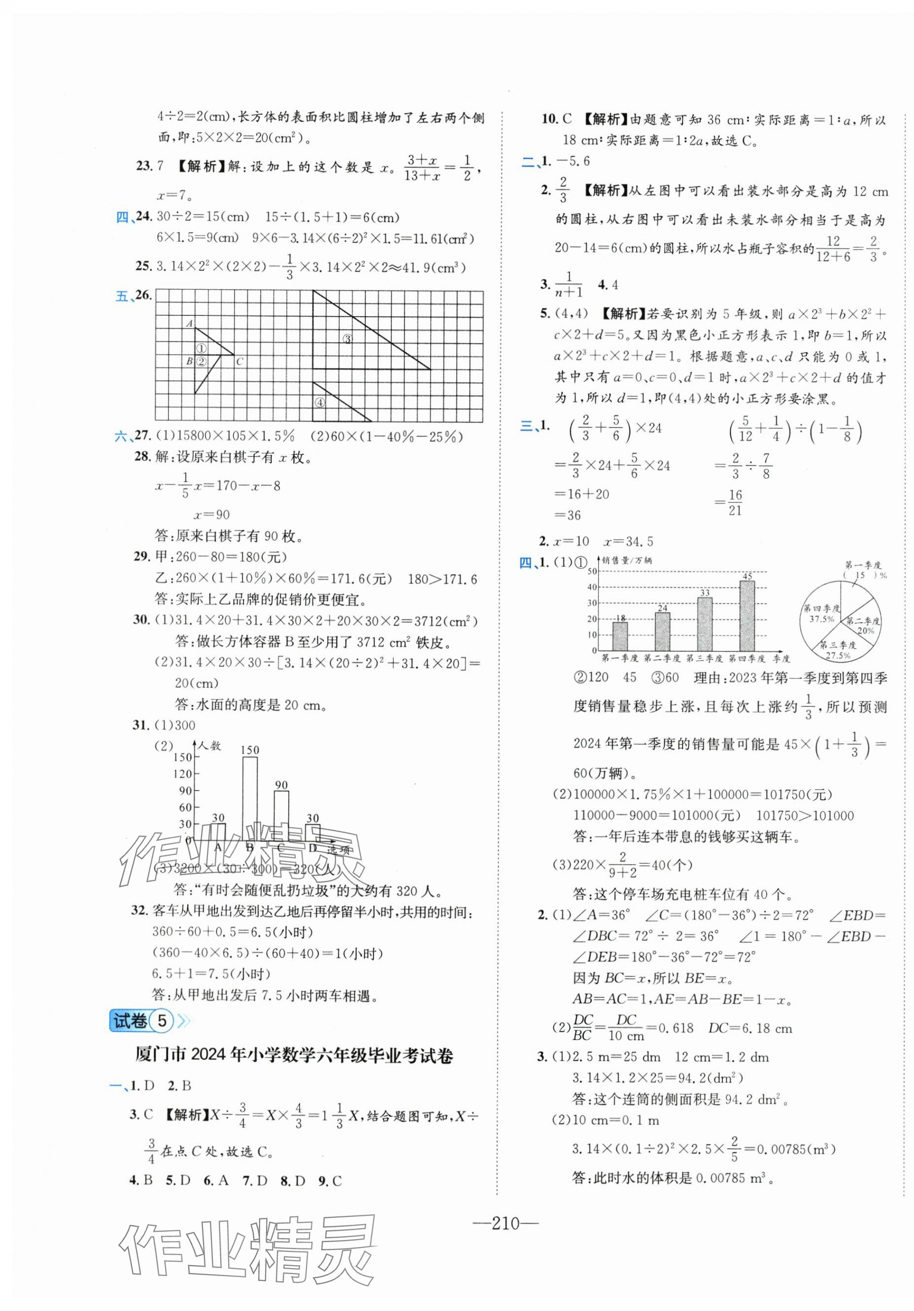 2025年小学毕业升学考试试卷精编数学通用版福建专版&nbsp;第4页
