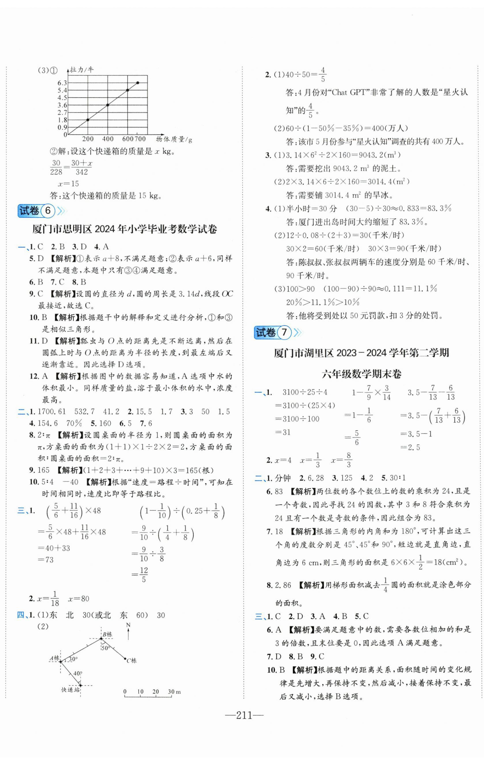 2025年小学毕业升学考试试卷精编数学通用版福建专版&nbsp;第5页