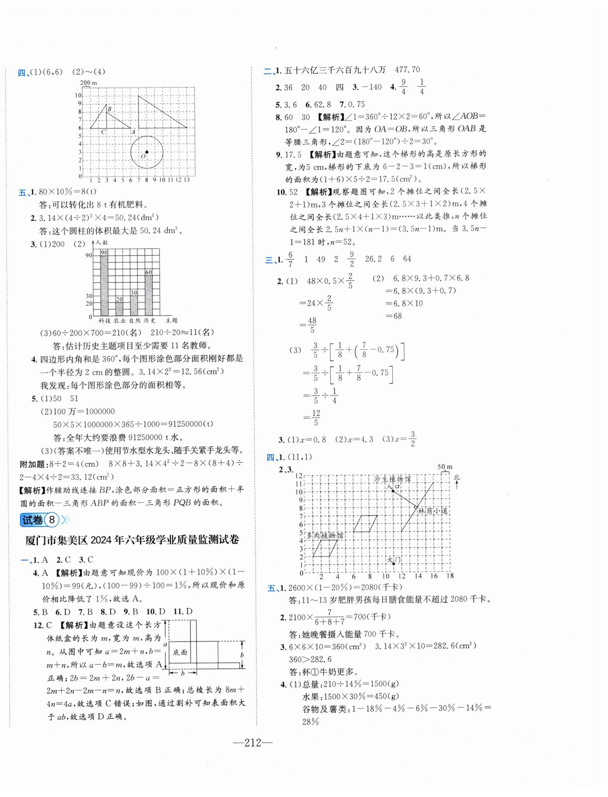 2025年小学毕业升学考试试卷精编数学通用版福建专版&nbsp;第6页