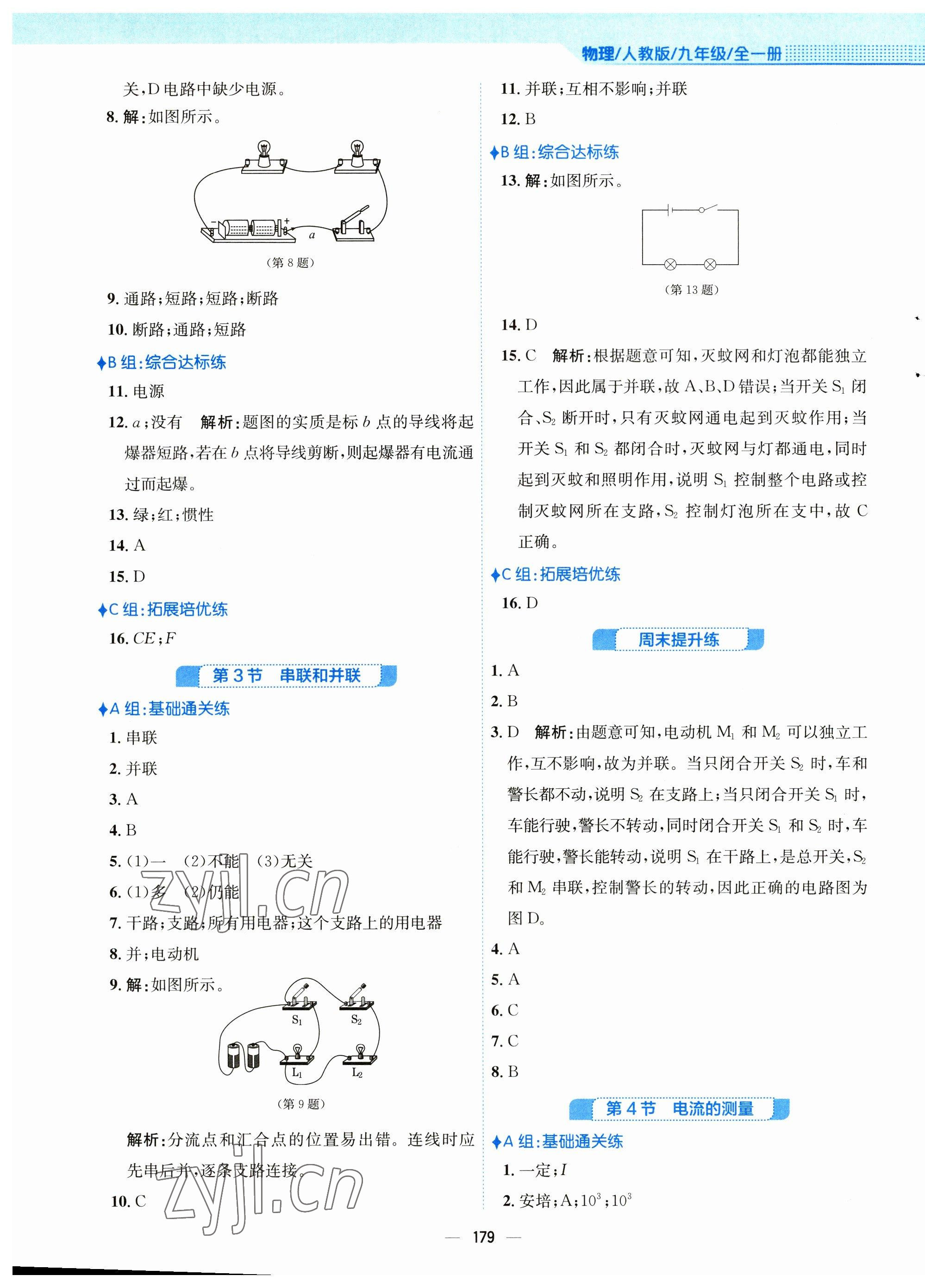 2023年新編基礎(chǔ)訓(xùn)練九年級物理全一冊人教版 第7頁