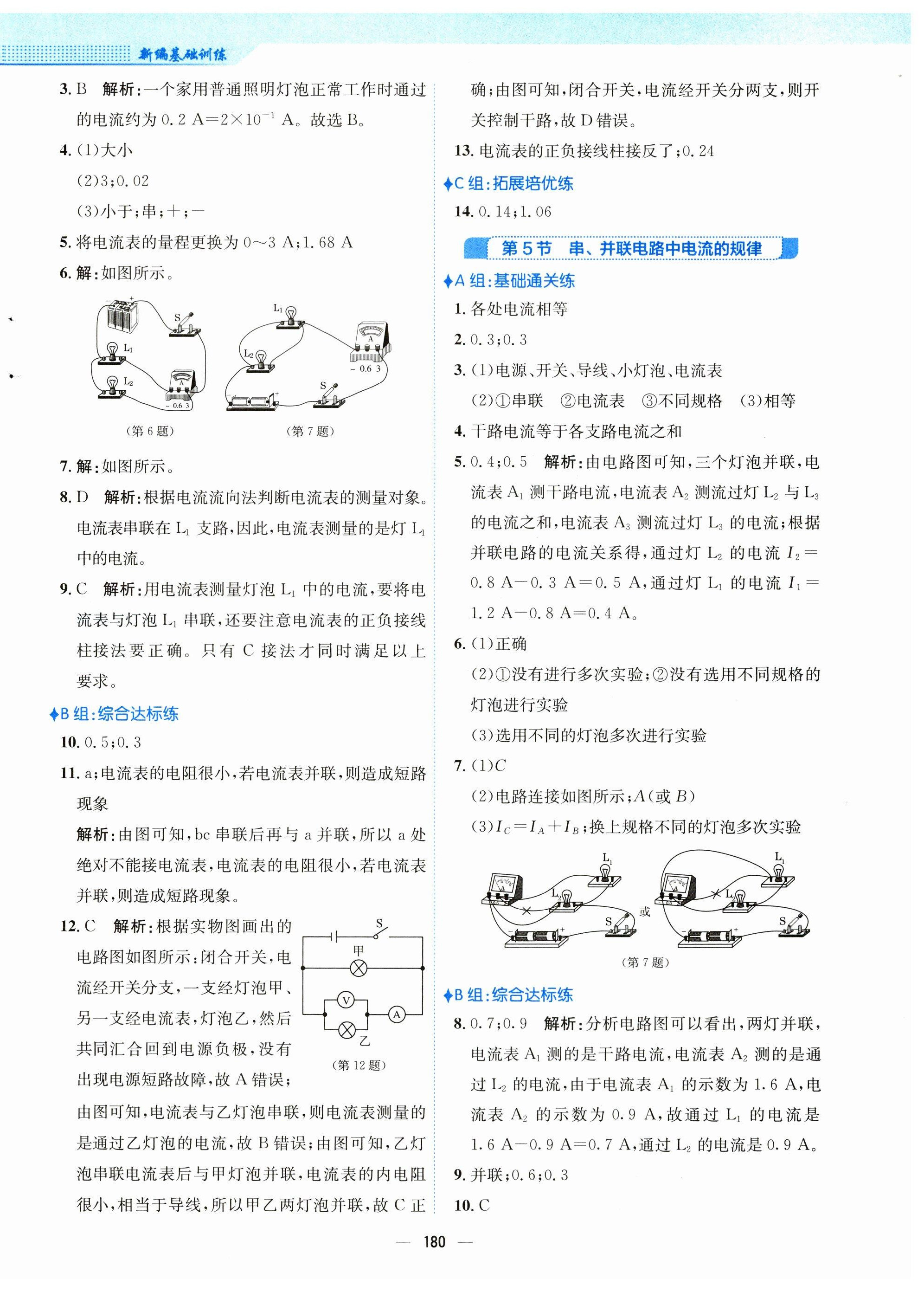 2023年新編基礎(chǔ)訓(xùn)練九年級(jí)物理全一冊(cè)人教版 第8頁(yè)