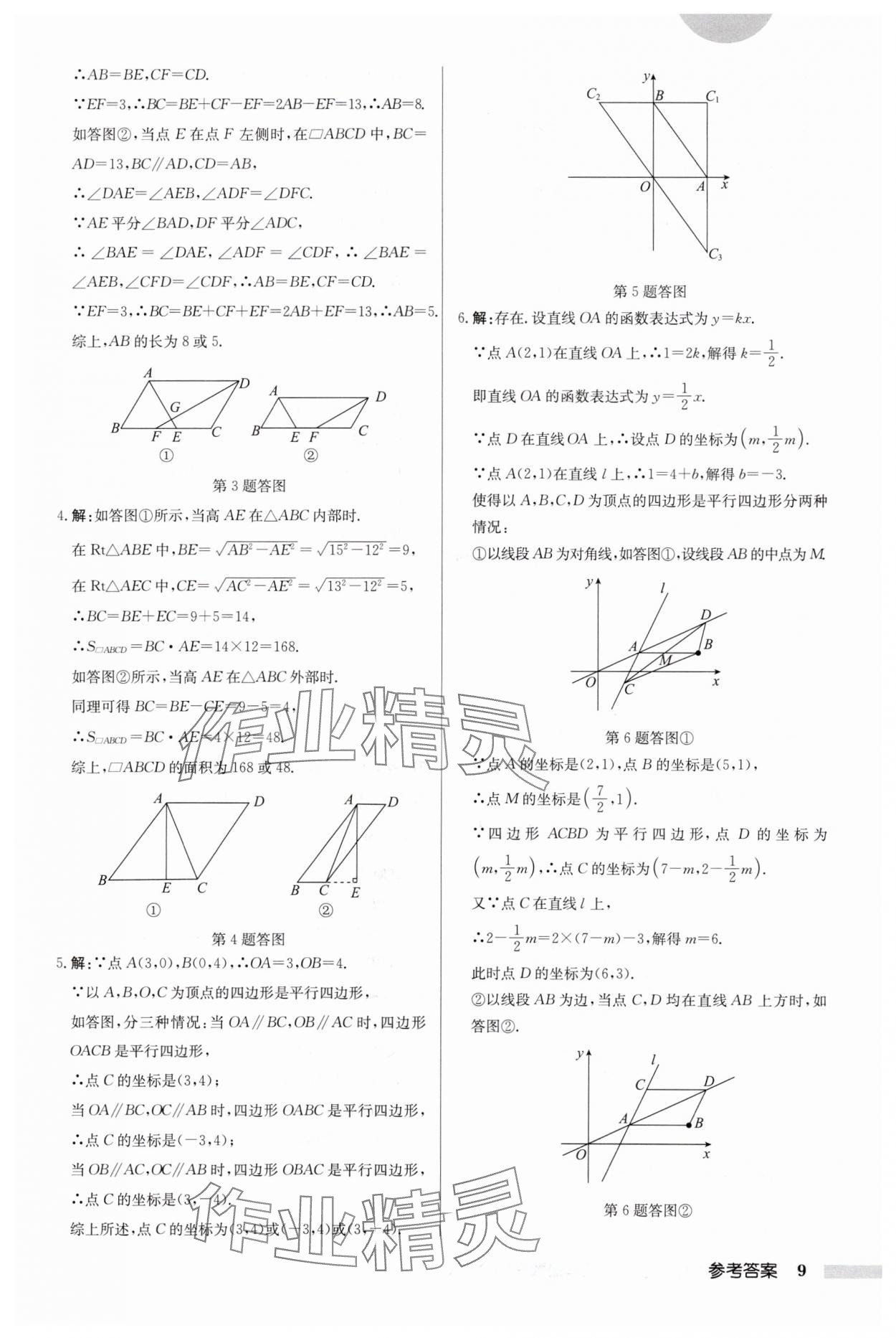 2024年启东中学作业本八年级数学下册苏科版连淮专版 第9页