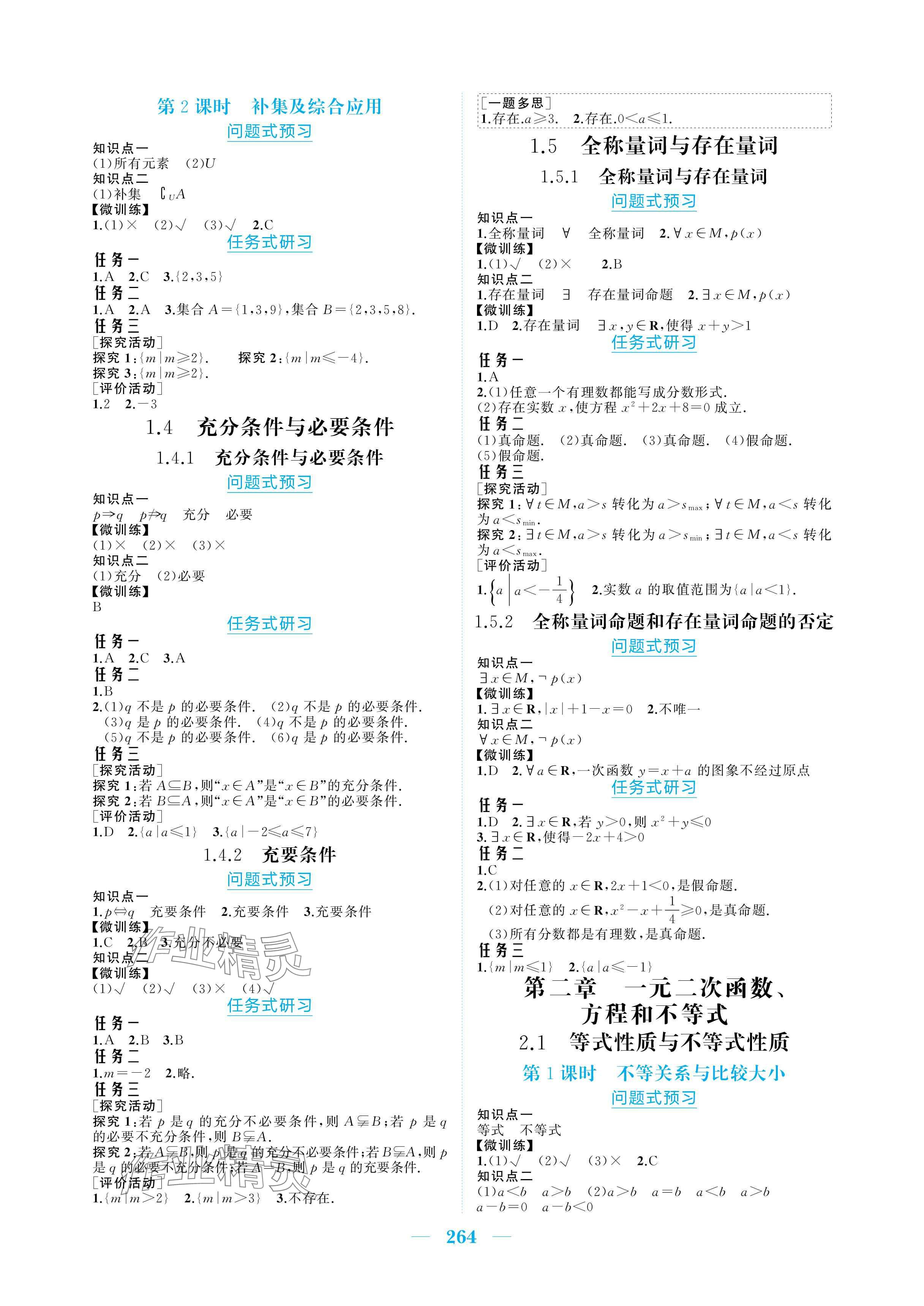 2025年长江作业本同步练习册高中数学必修第一册人教版 参考答案第2页