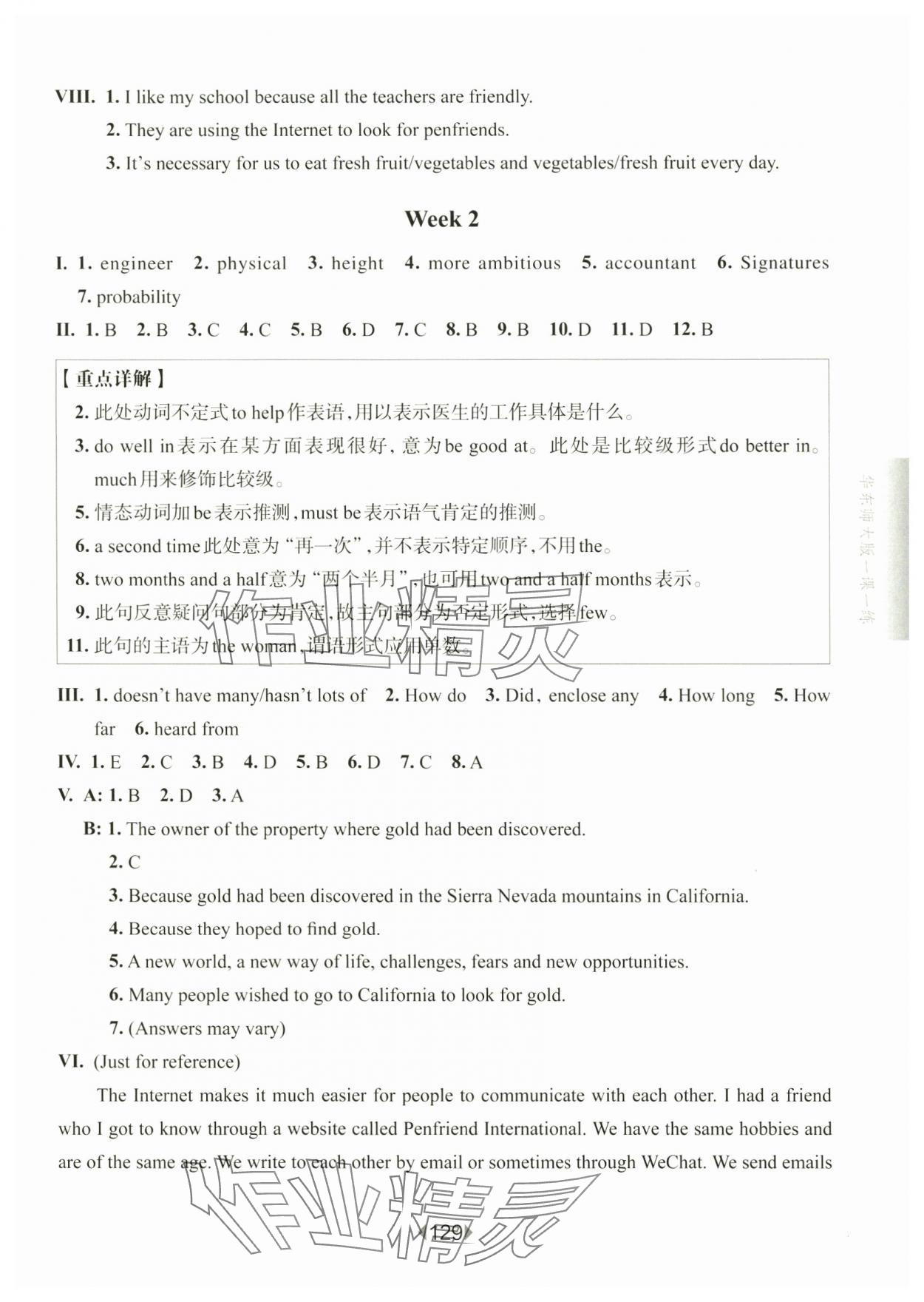 2024年華東師大版一課一練八年級英語上冊滬教版54制增強(qiáng)版 第3頁