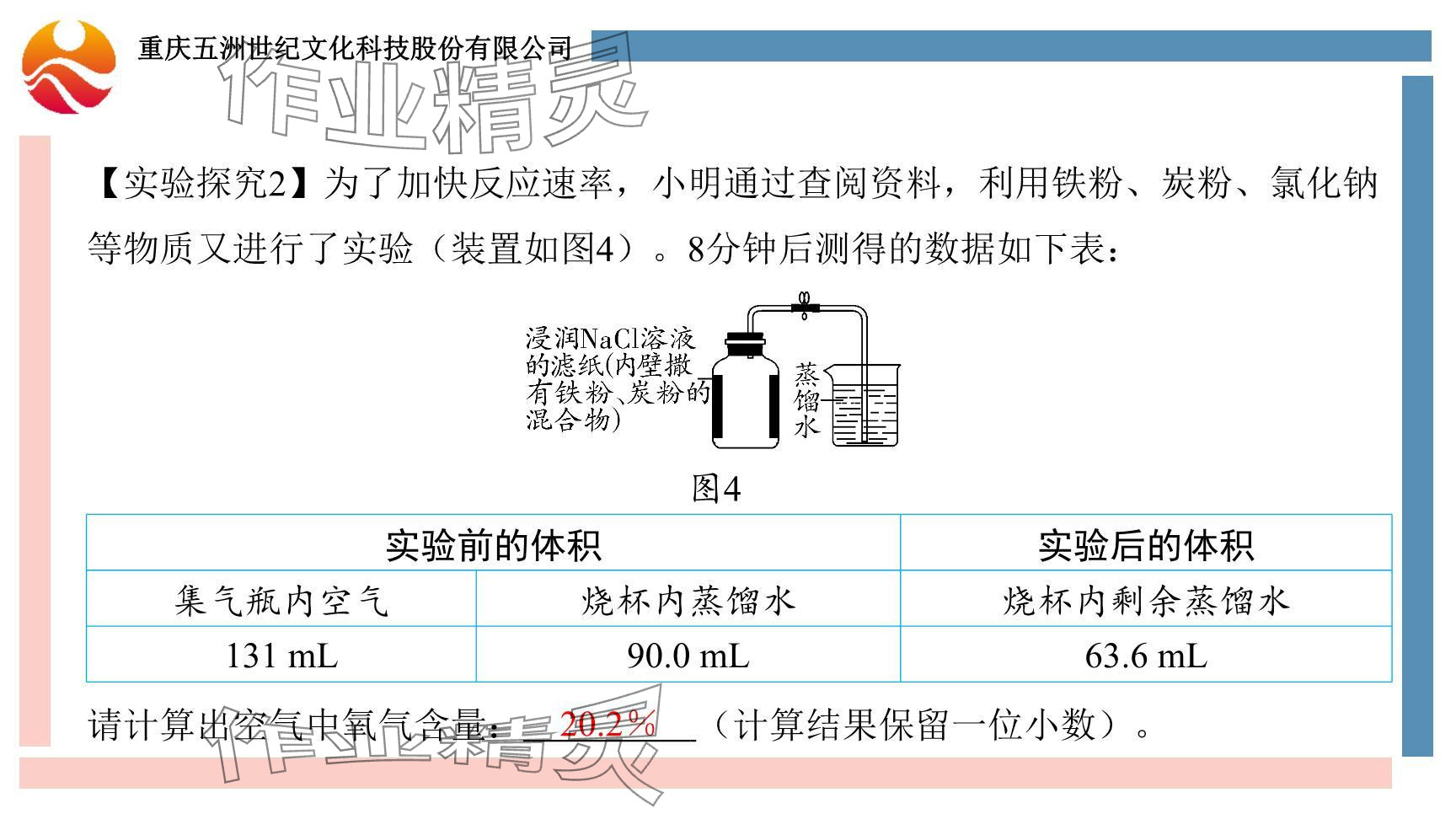 2024年重慶市中考試題分析與復習指導化學 參考答案第86頁