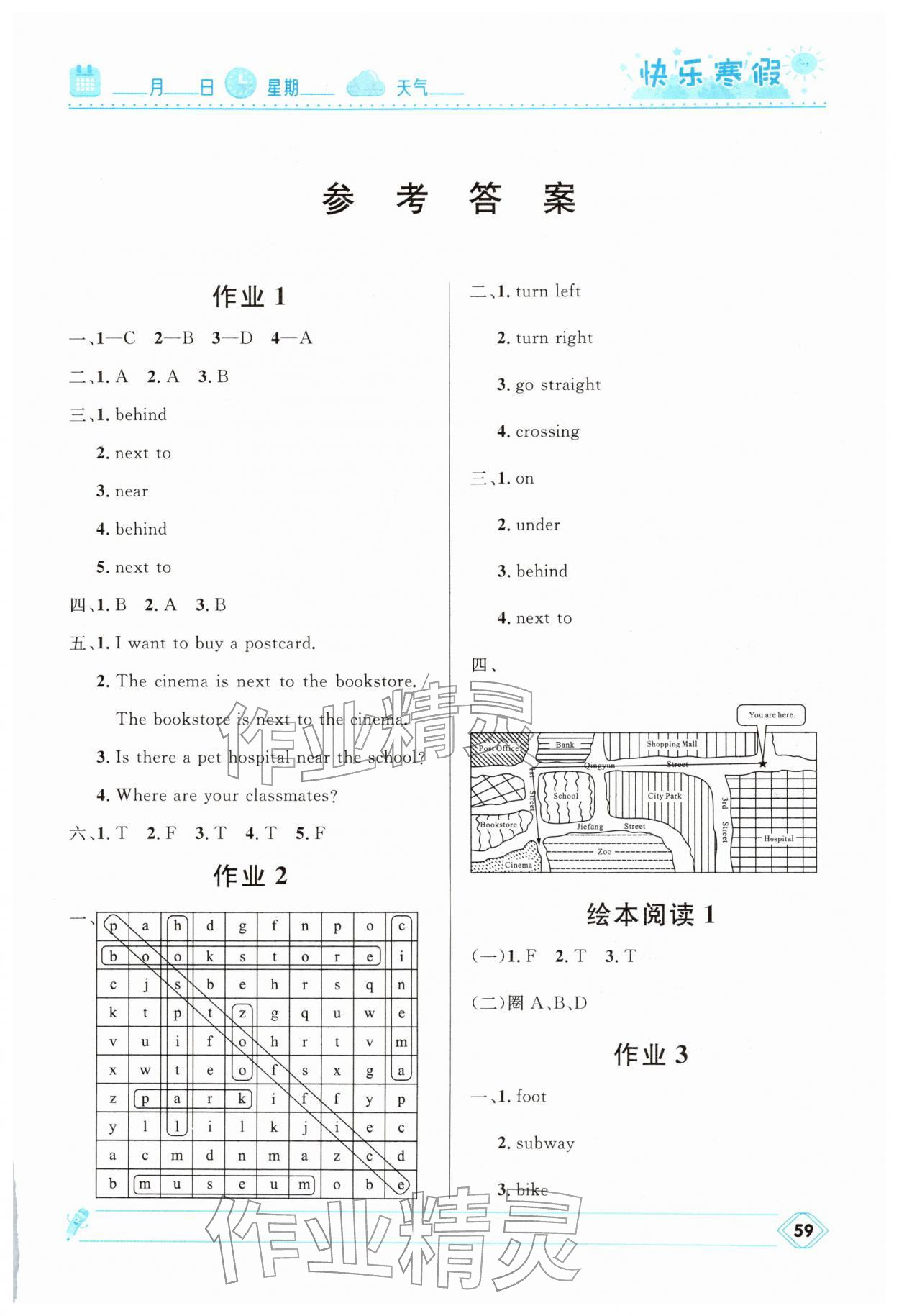 2026年贏在起跑線快樂(lè)寒假河北少年兒童出版社六年級(jí)英語(yǔ)人教版&nbsp;第1頁(yè)