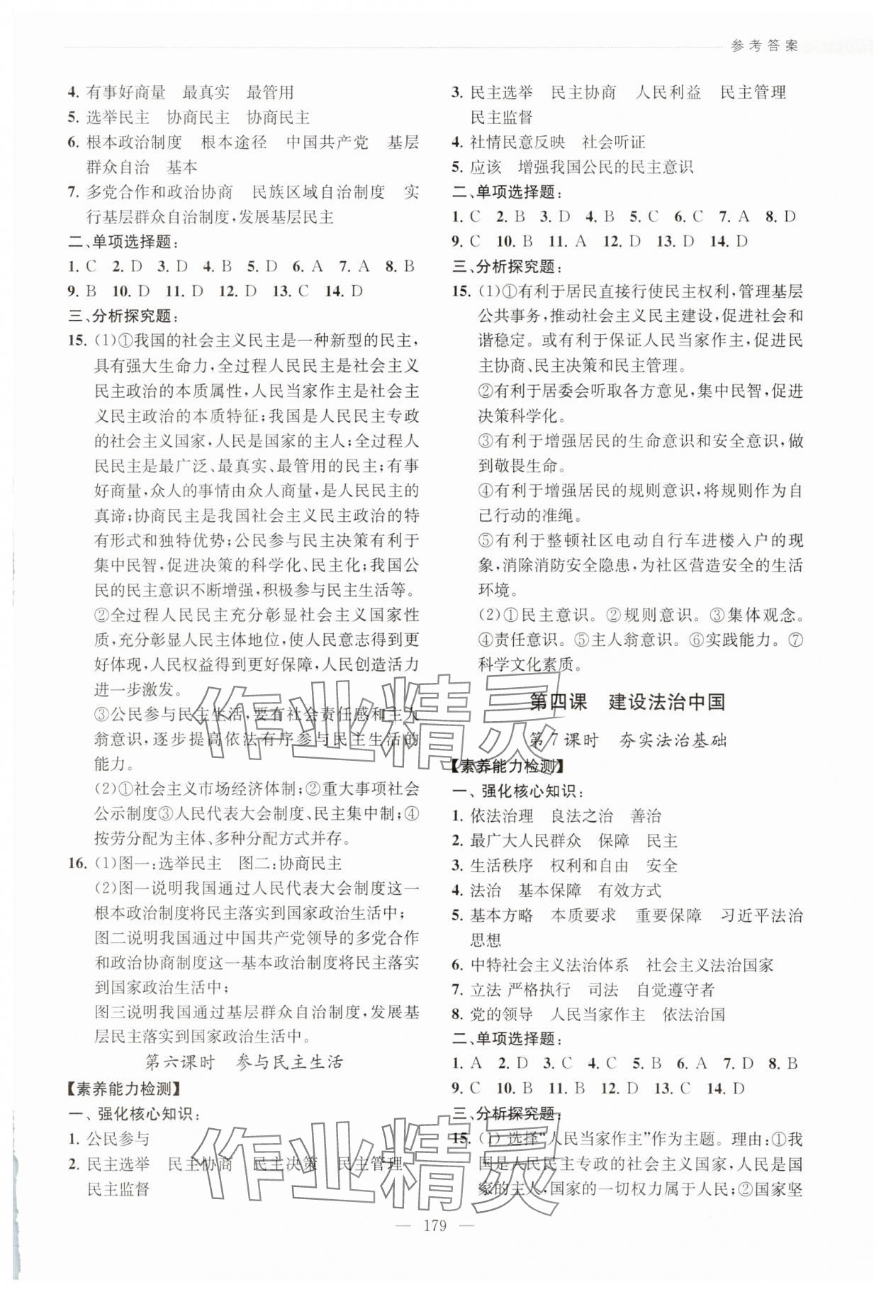 2025年考点全析精练九年级道德与法治人教版&nbsp;参考答案第3页