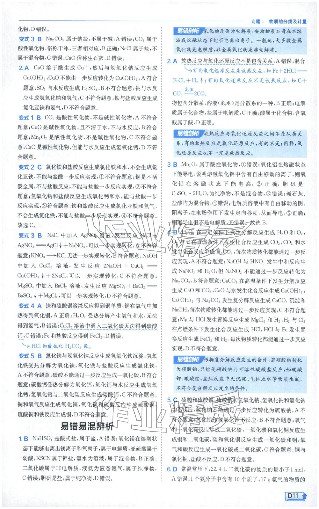 2026年實(shí)驗(yàn)班提優(yōu)訓(xùn)練高中化學(xué)必修第一冊蘇教版&nbsp;第11頁