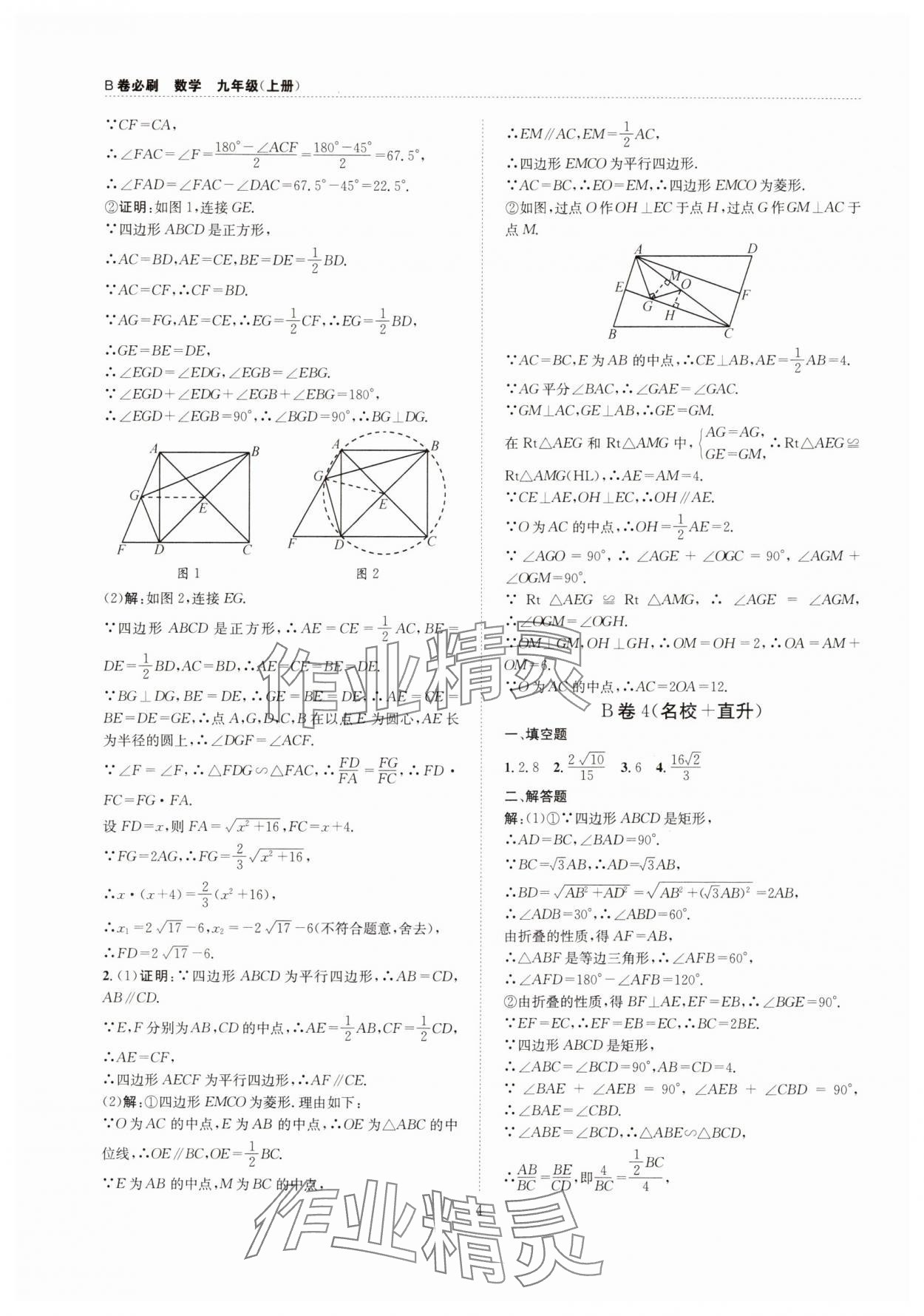 2025年B卷必刷九年級數(shù)學(xué)全一冊北師大版 第4頁