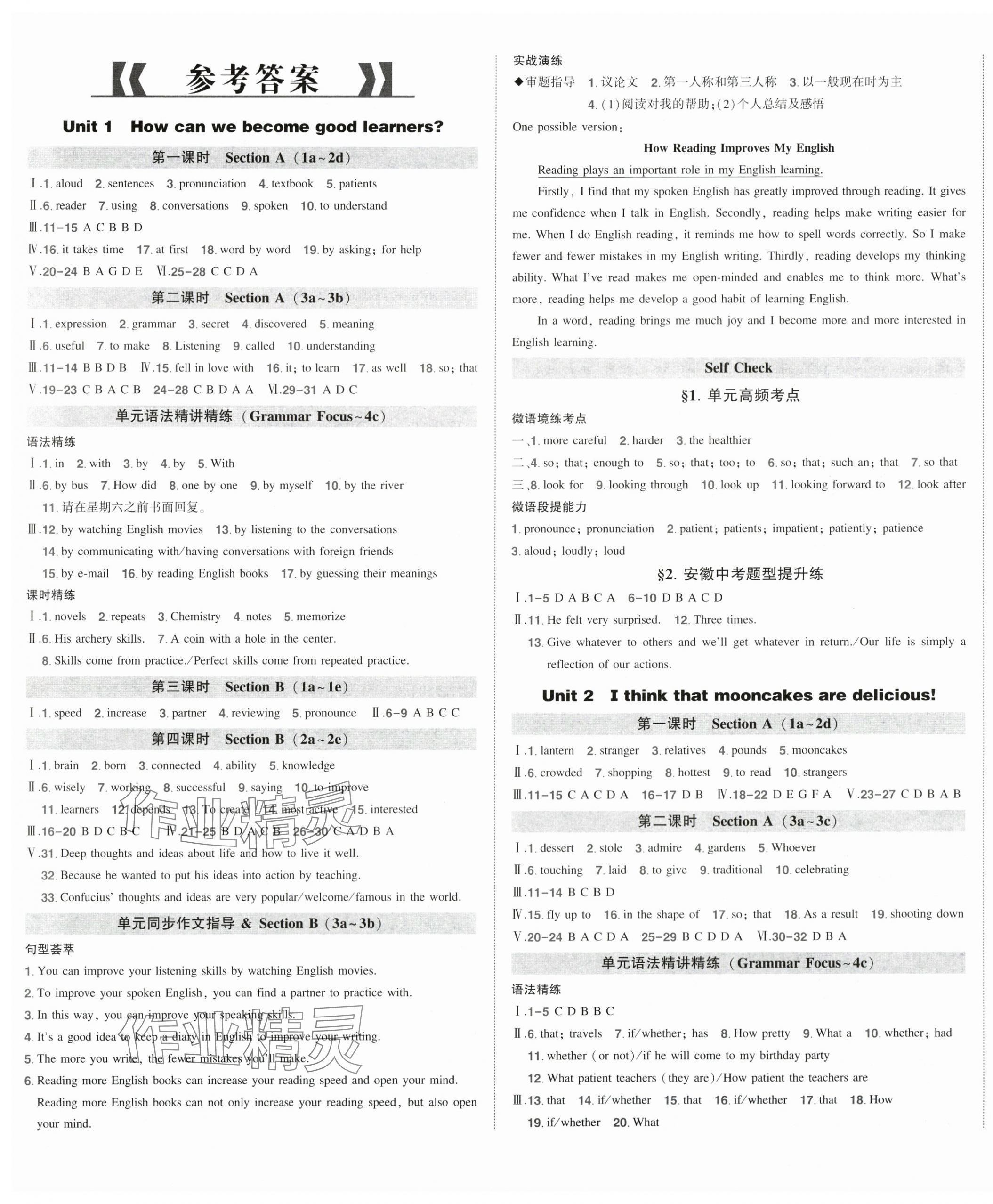 2025年状元成才路创优作业九年级英语上册人教版安徽专版 第1页