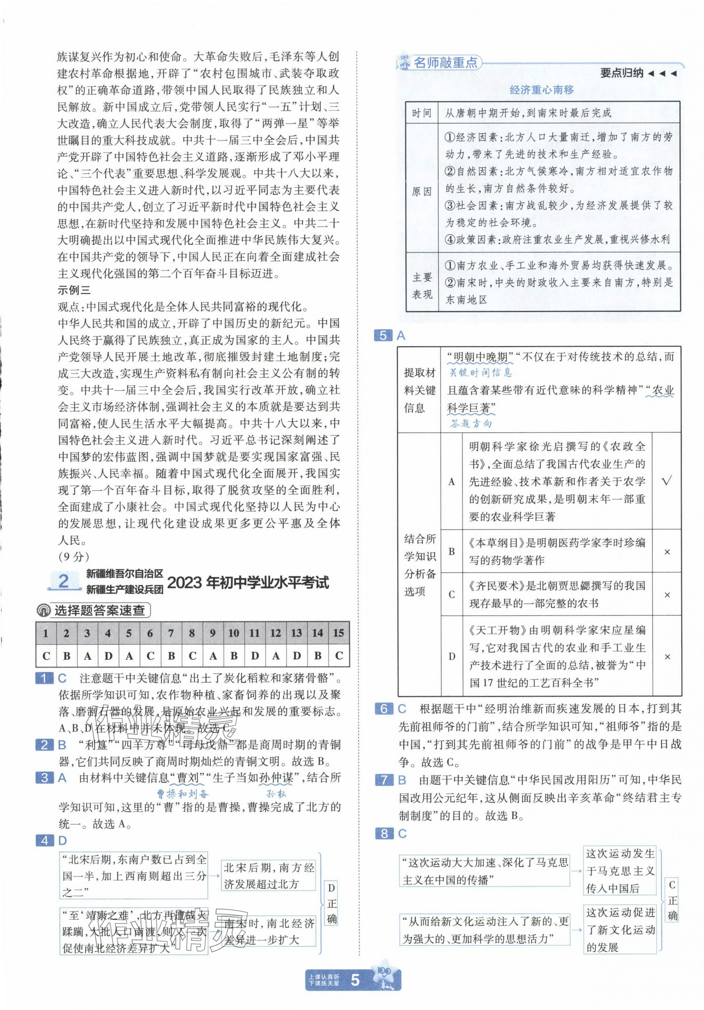 2025年金考卷中考45套匯編歷史新疆專版 第5頁