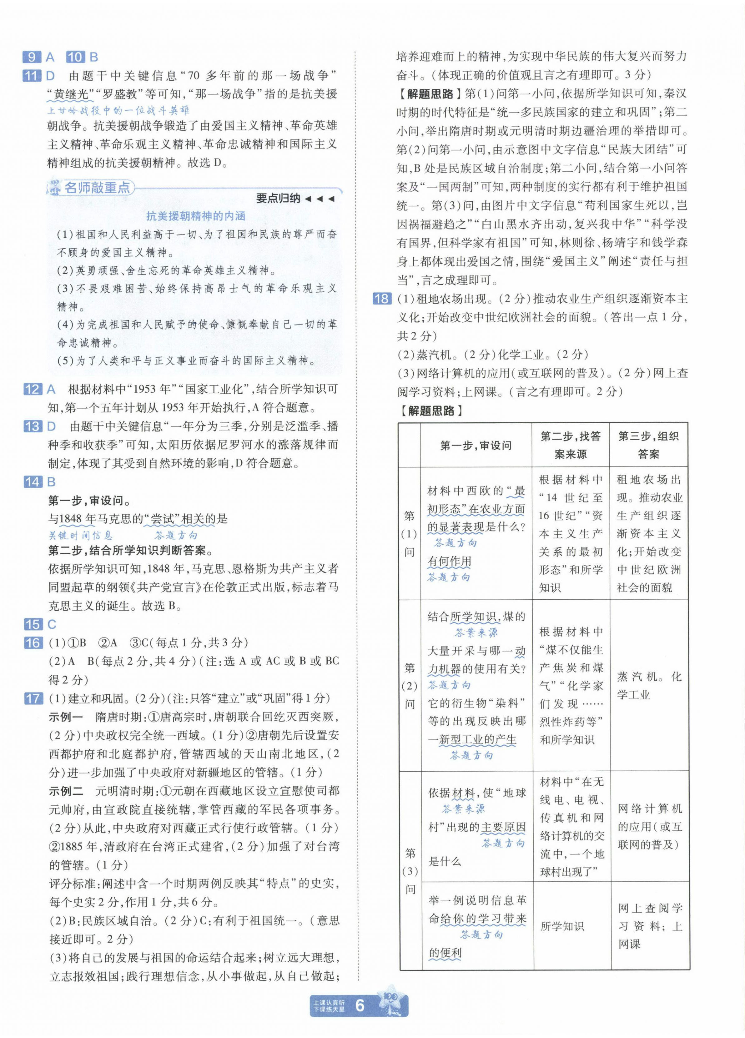 2025年金考卷中考45套匯編歷史新疆專版 第6頁