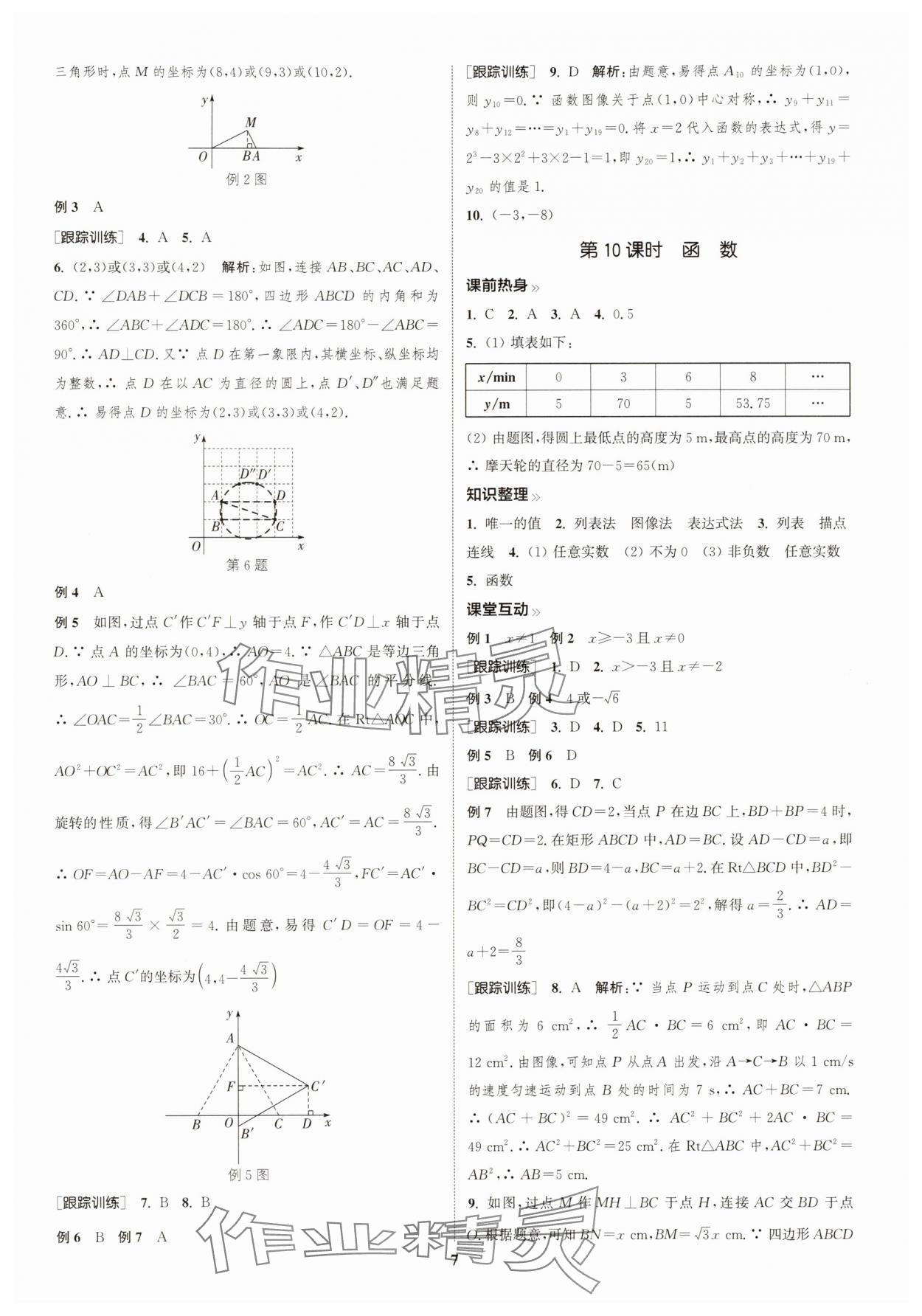 2025年通城學(xué)典中考總復(fù)習(xí)數(shù)學(xué)江蘇專版 參考答案第6頁(yè)