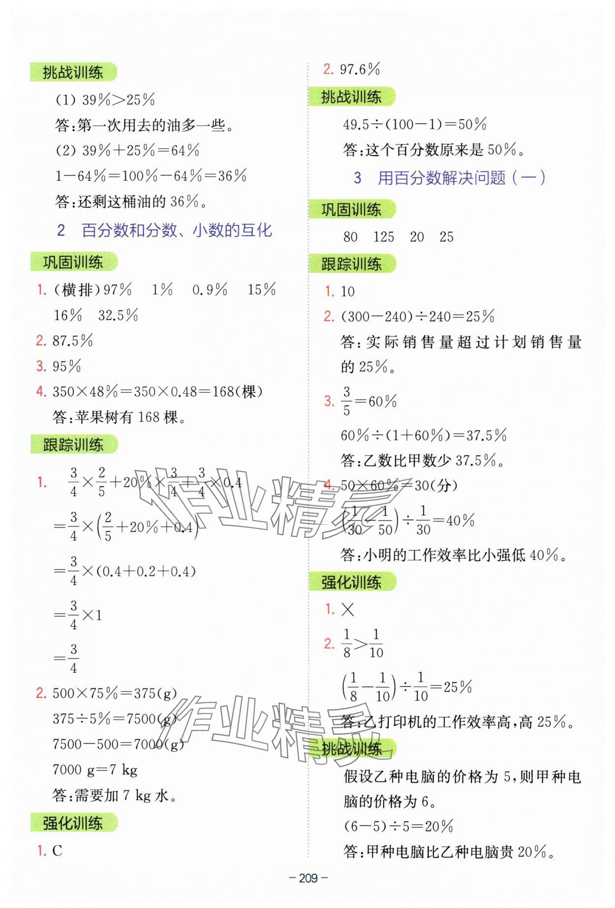 2025年全易通六年級(jí)數(shù)學(xué)上冊(cè)人教版 參考答案第12頁(yè)