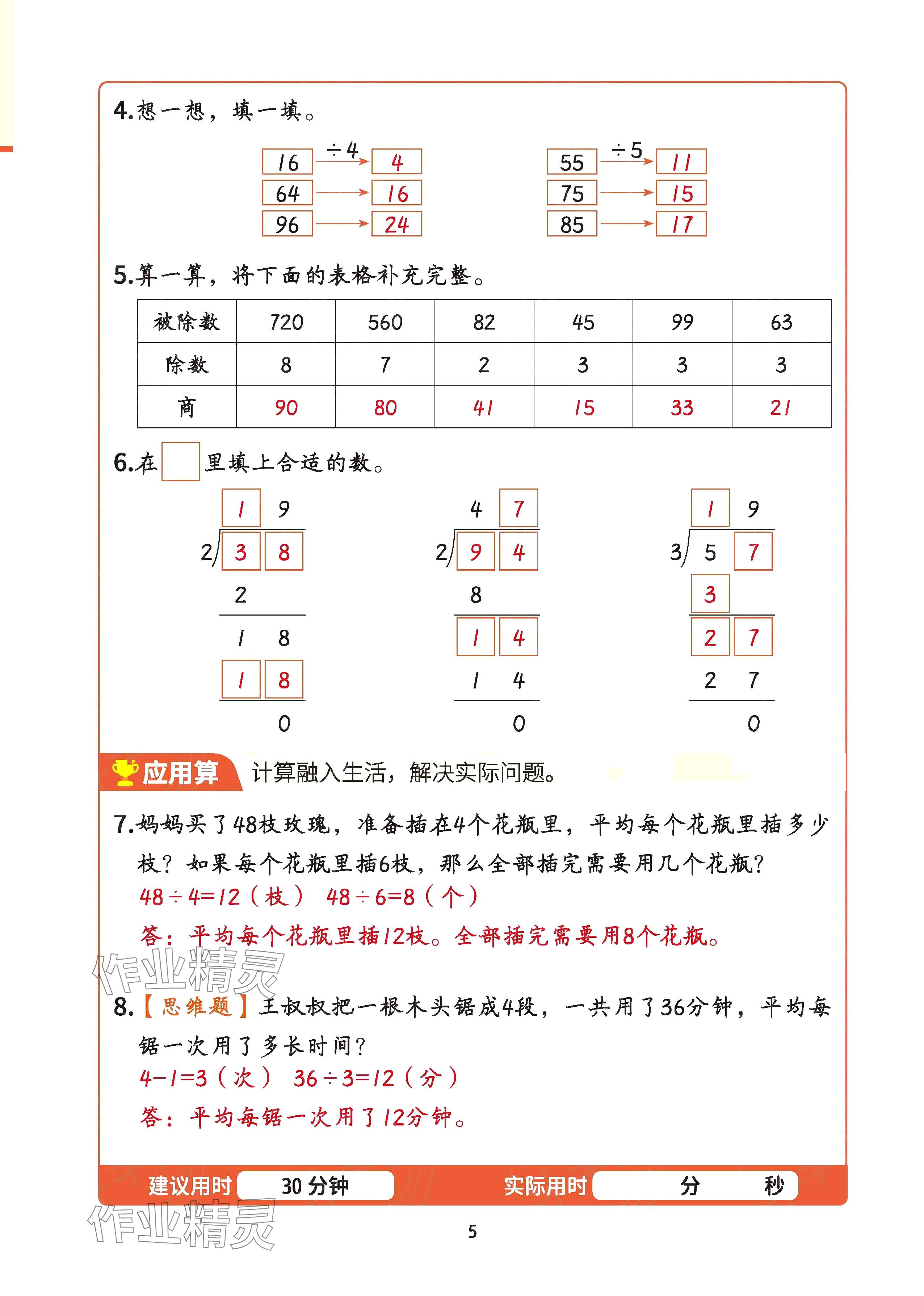 2025年暑假計(jì)算二十一世紀(jì)出版社集團(tuán)三年級(jí)數(shù)學(xué) 參考答案第4頁(yè)