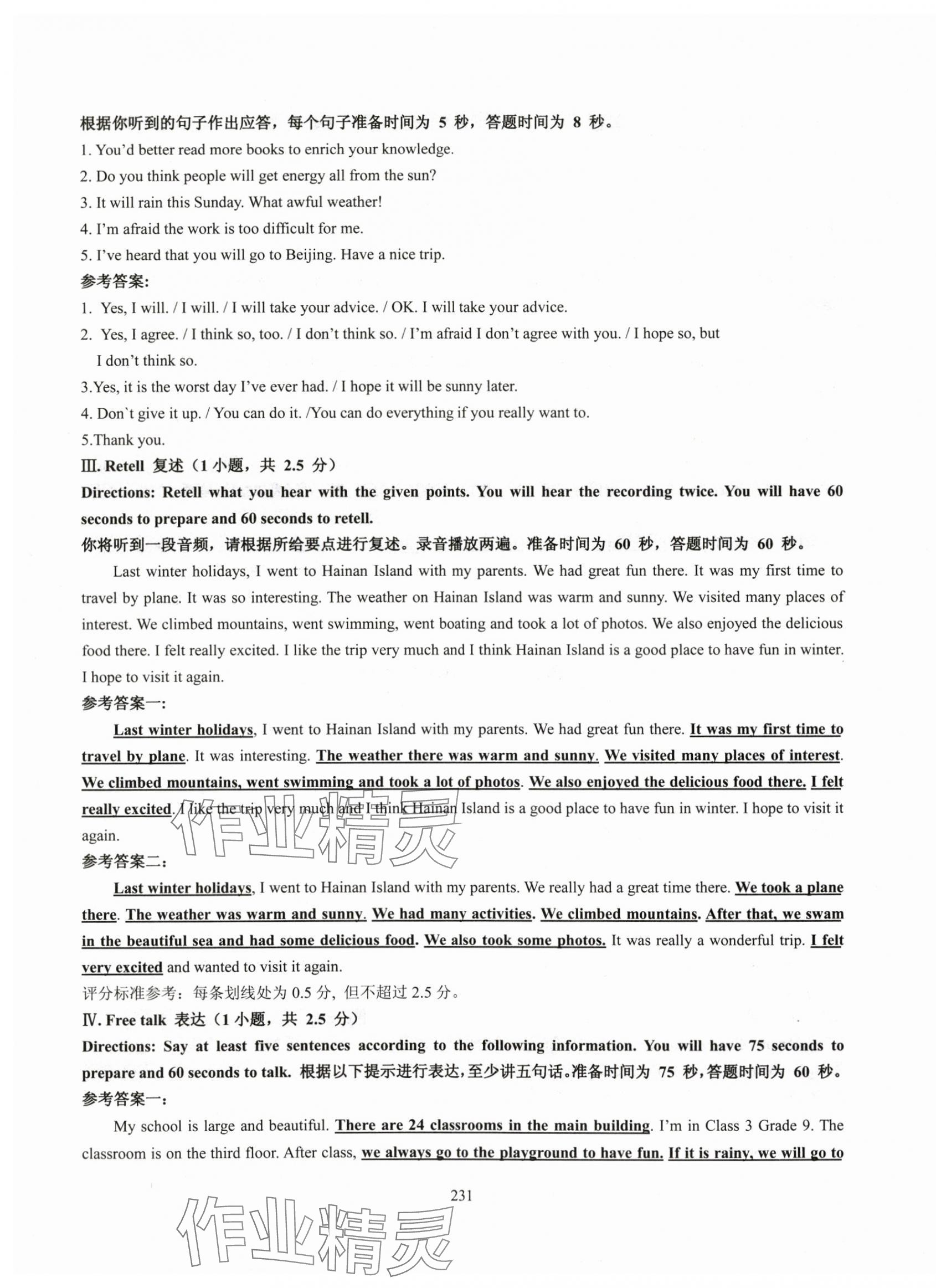 2025年N版英语综合技能测试九年级全一册沪教版54制 参考答案第9页