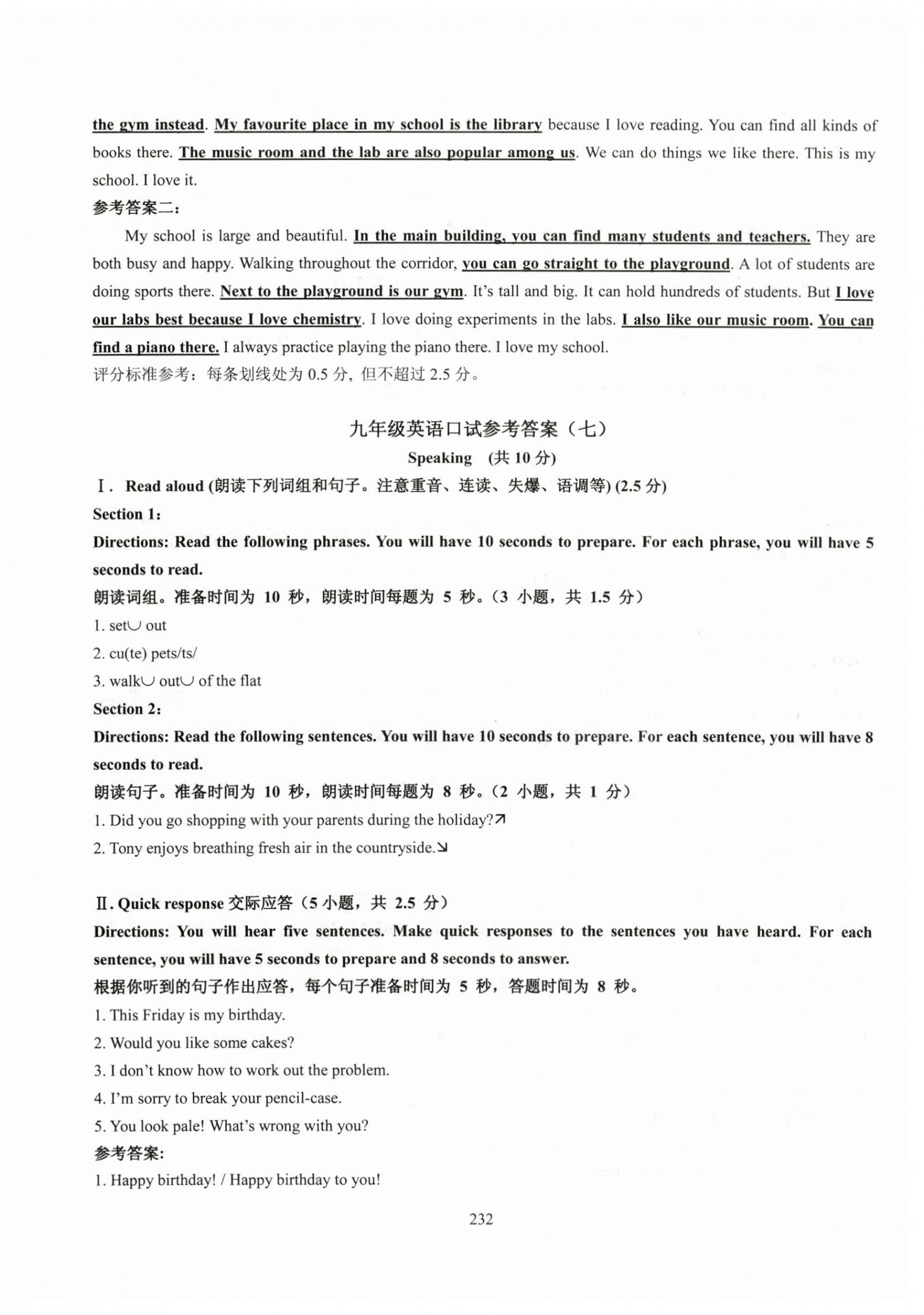 2025年N版英語综合技能测试九年级全一册沪教版54制 參考答案第10頁
