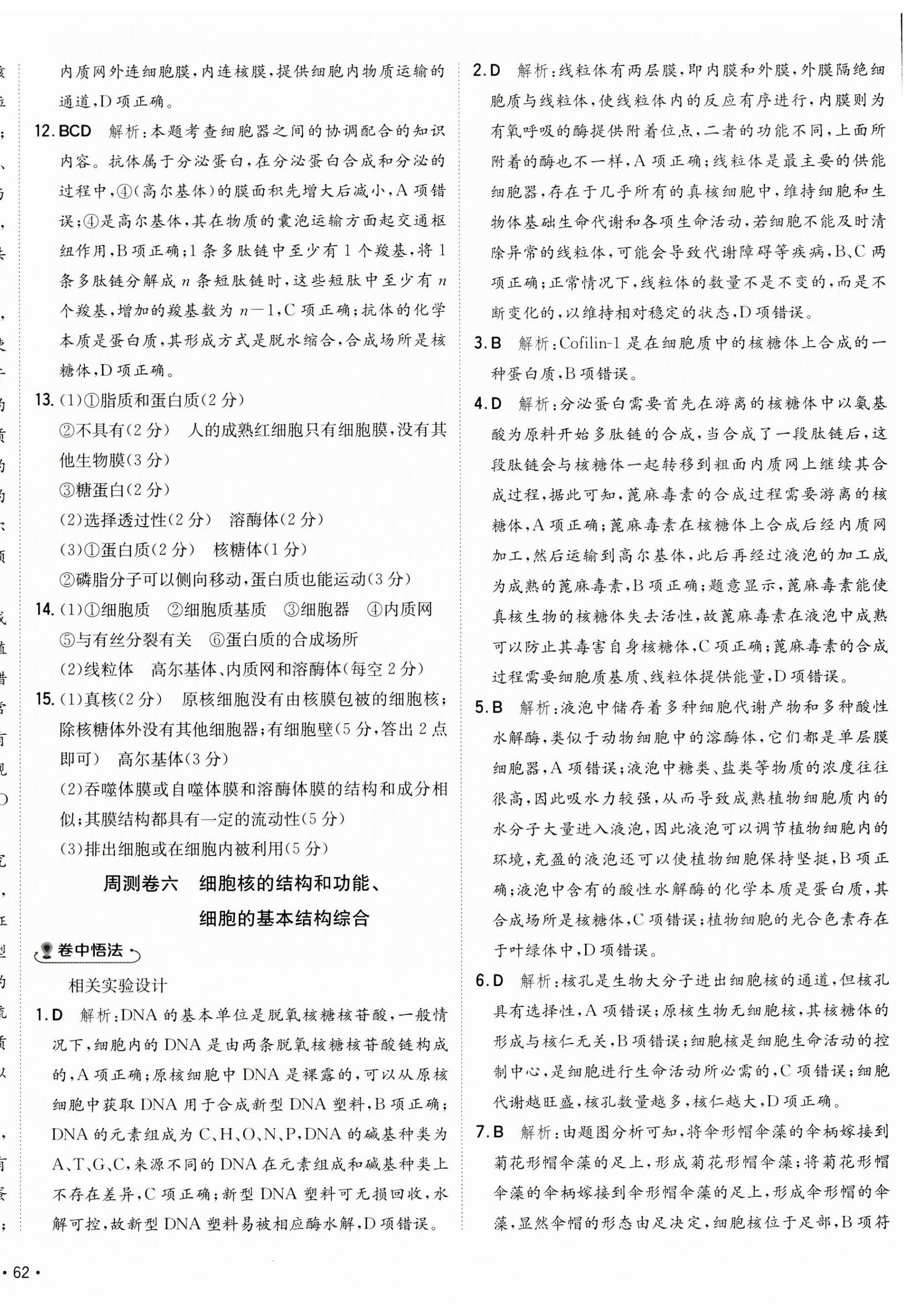 2024年卷霸高中同步測試卷高中生物必修1人教版 第8頁
