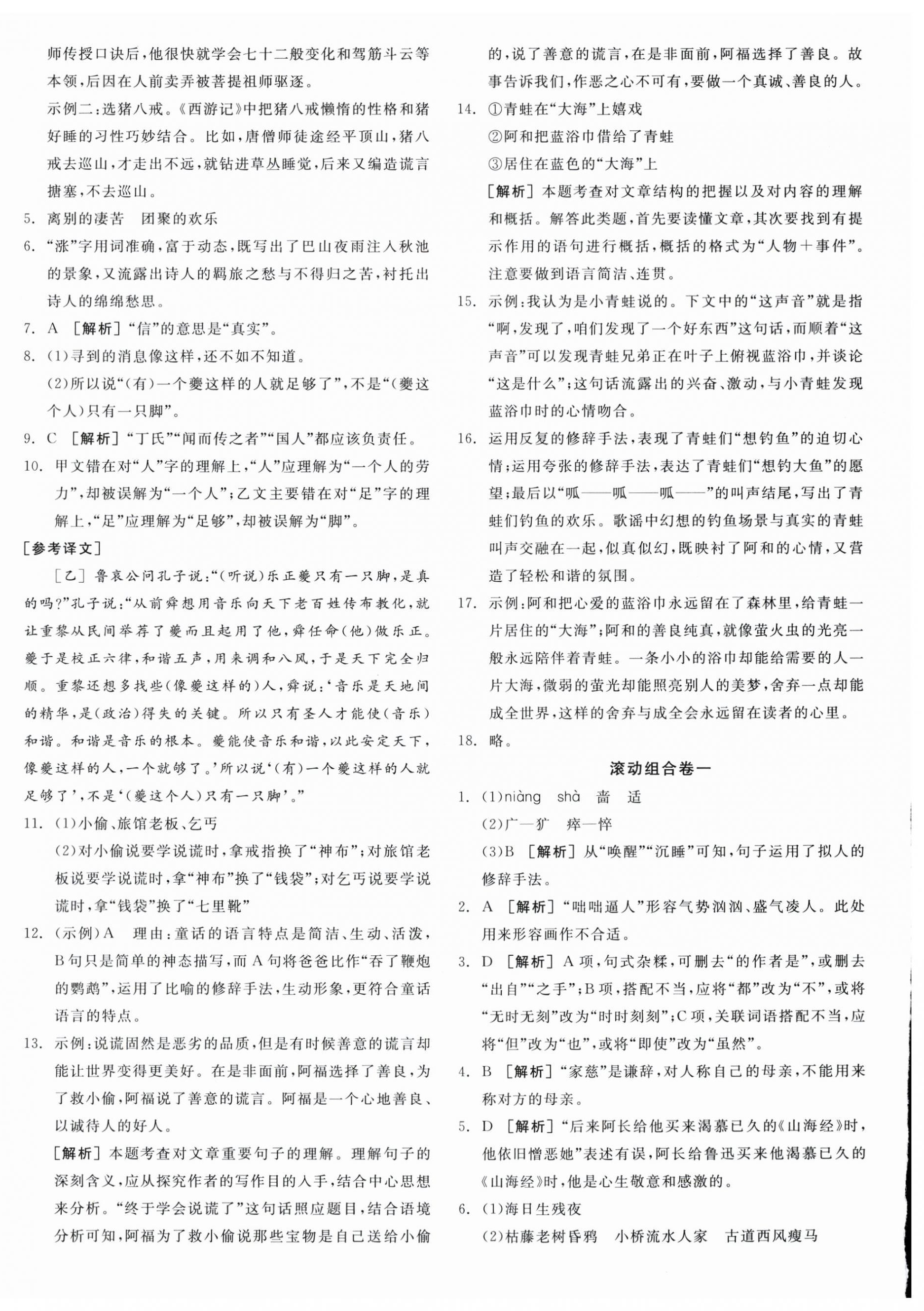 2025年全品小復(fù)習(xí)七年級語文上冊人教版新疆專版 第8頁