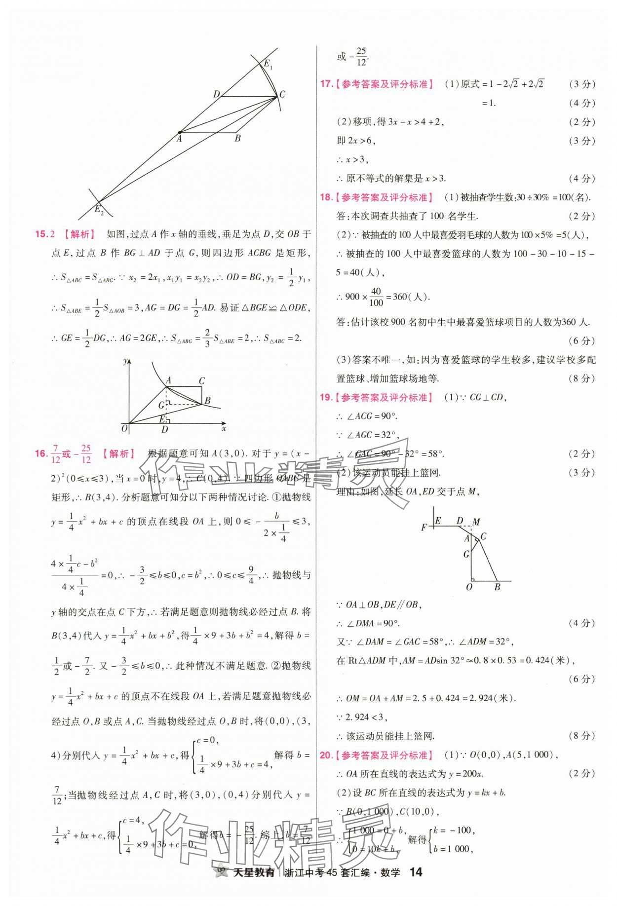 2024年金考卷45套匯編數(shù)學(xué)浙江專版 第14頁