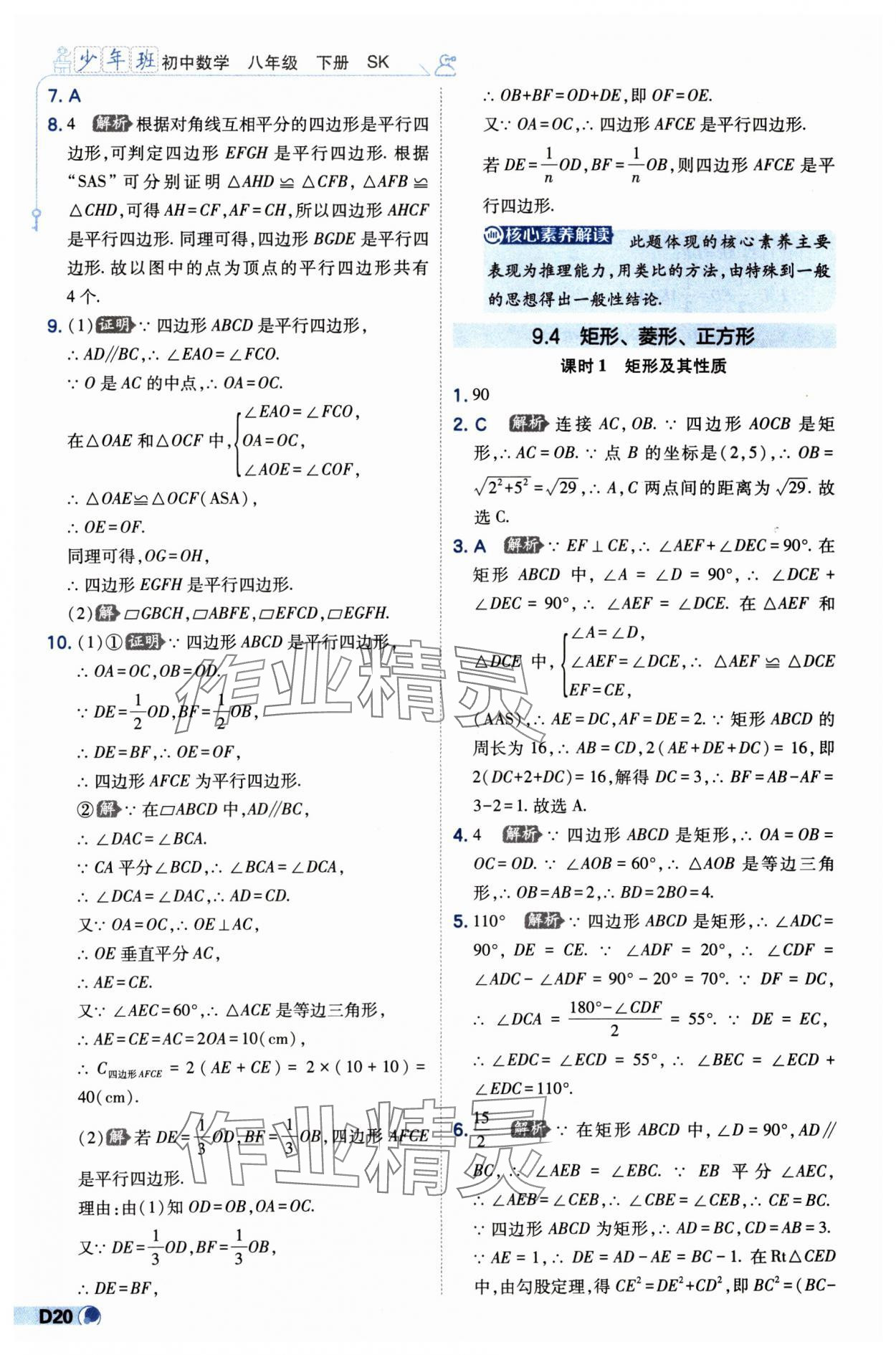 2025年少年班八年級數(shù)學(xué)下冊蘇科版 第20頁