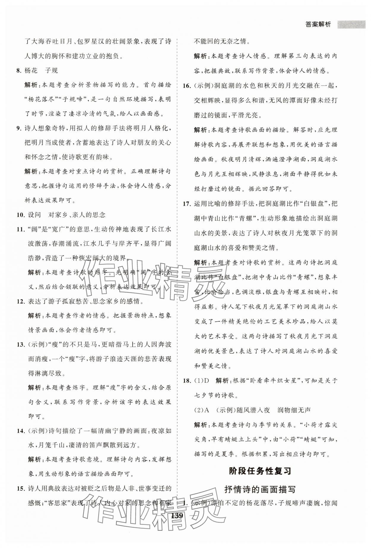 2023年新课程同步练习册七年级语文上册人教版 第7页