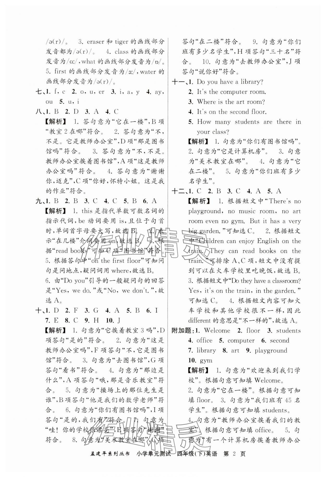 2024年孟建平單元測(cè)試四年級(jí)英語(yǔ)下冊(cè)人教版 第2頁(yè)