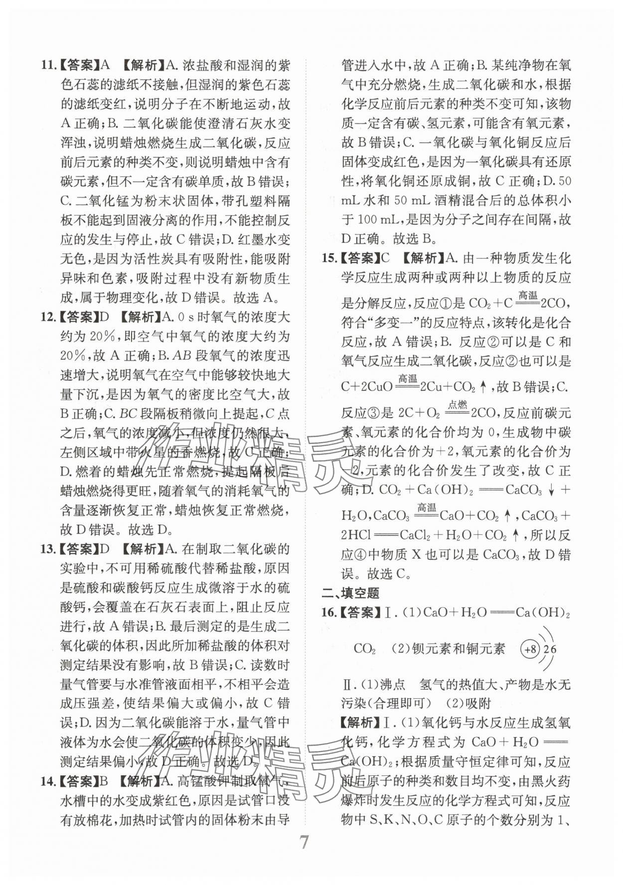 2025年金卷1號(hào)中考模擬仿真卷化學(xué)中考成都專版 第7頁