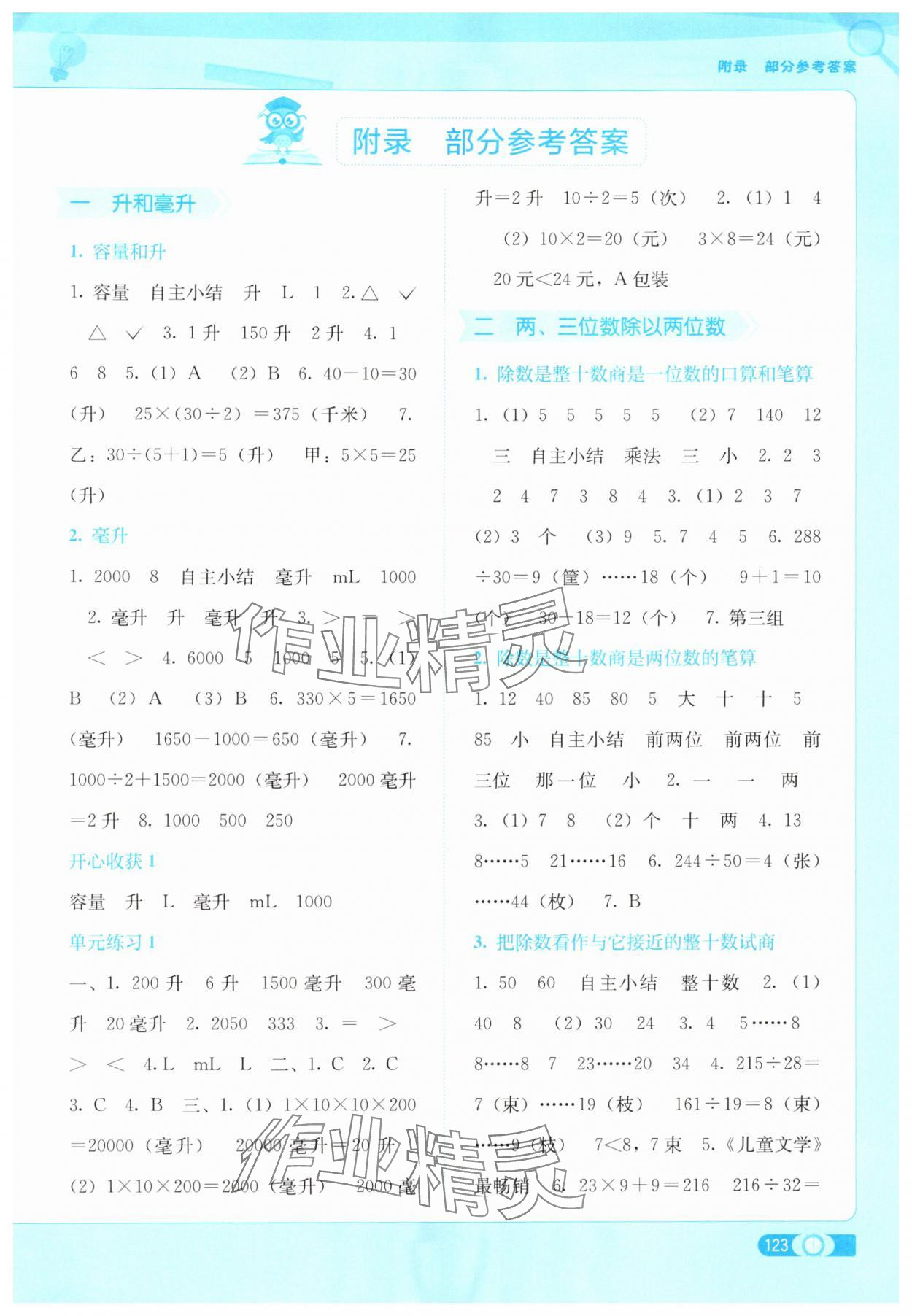 2025年自主学习能力测评四年级数学上册苏教版 第1页