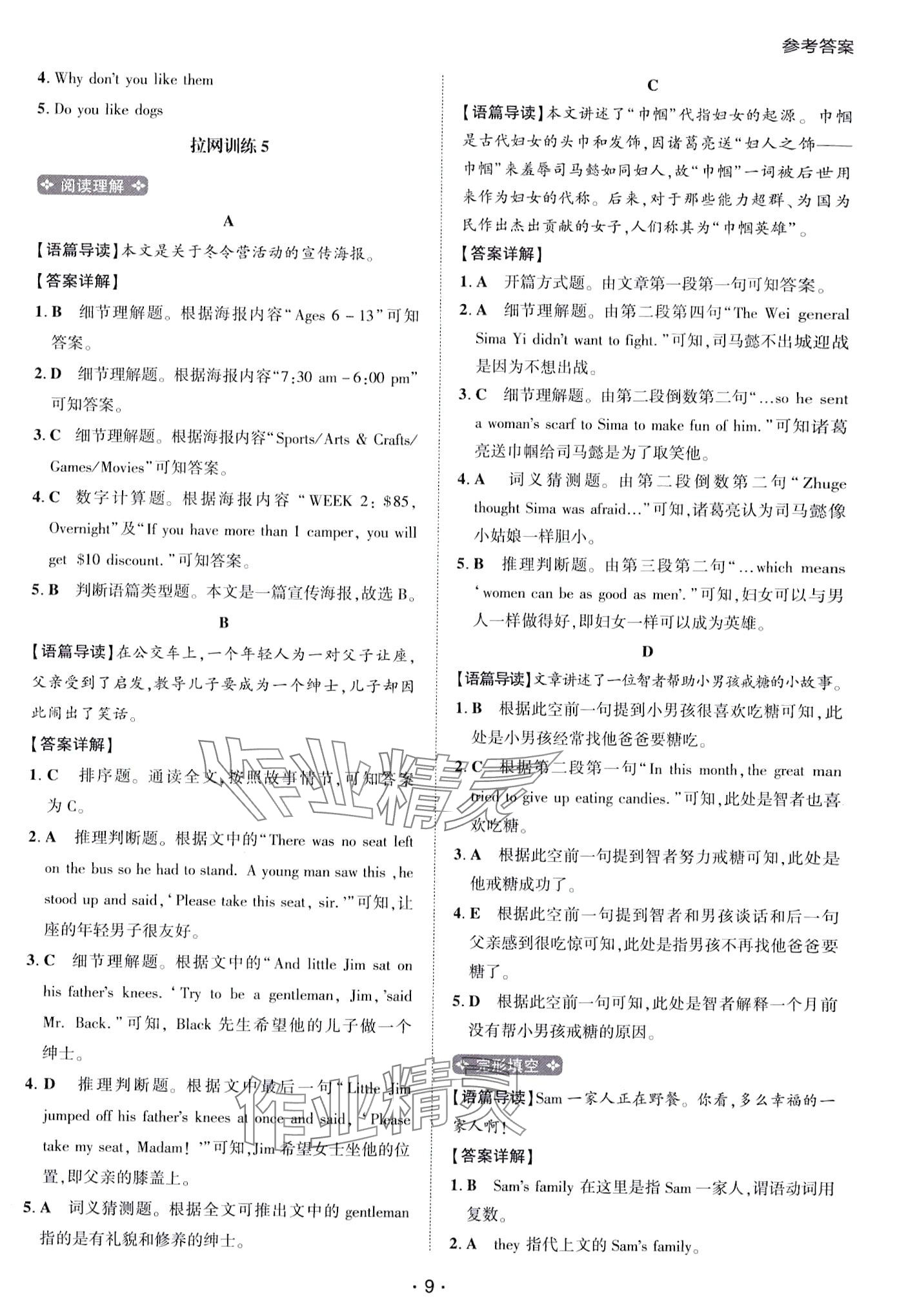 2024年閱讀拉網訓練七年級英語 第9頁