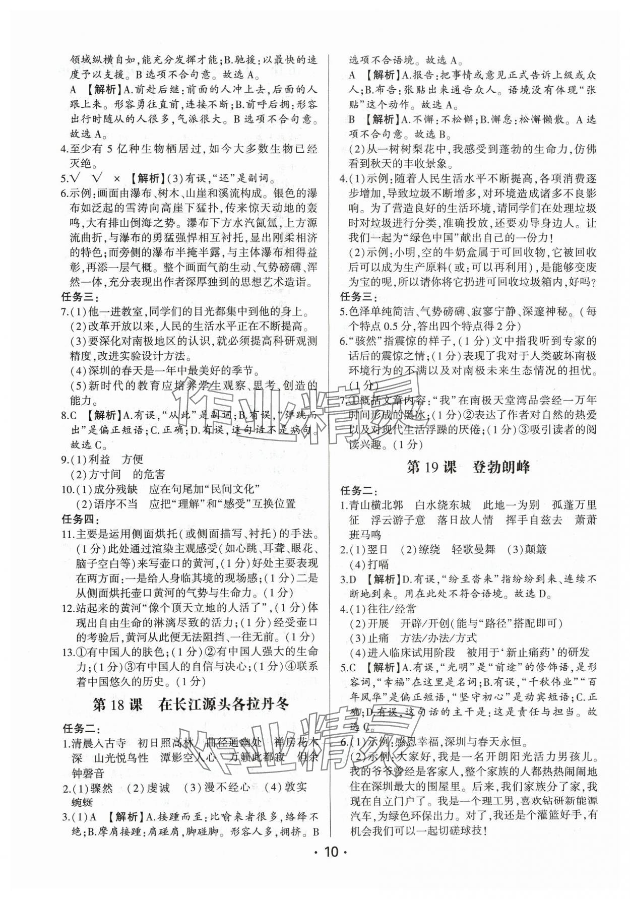 2024年基礎(chǔ)精練八年級(jí)語文下冊(cè)人教版深圳專版 第10頁