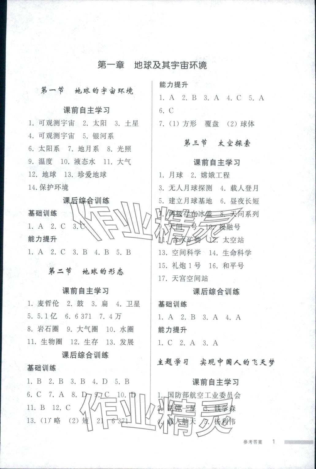 2025年导学与检测七年级地理上册人教版 第1页