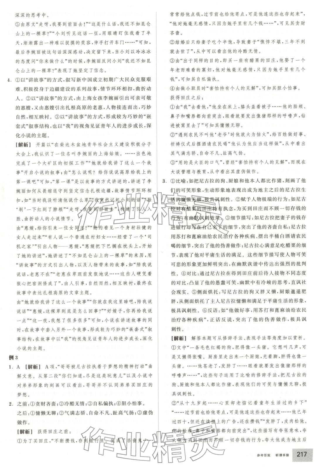 2026年全品高考第二轮专题语文&nbsp;第5页