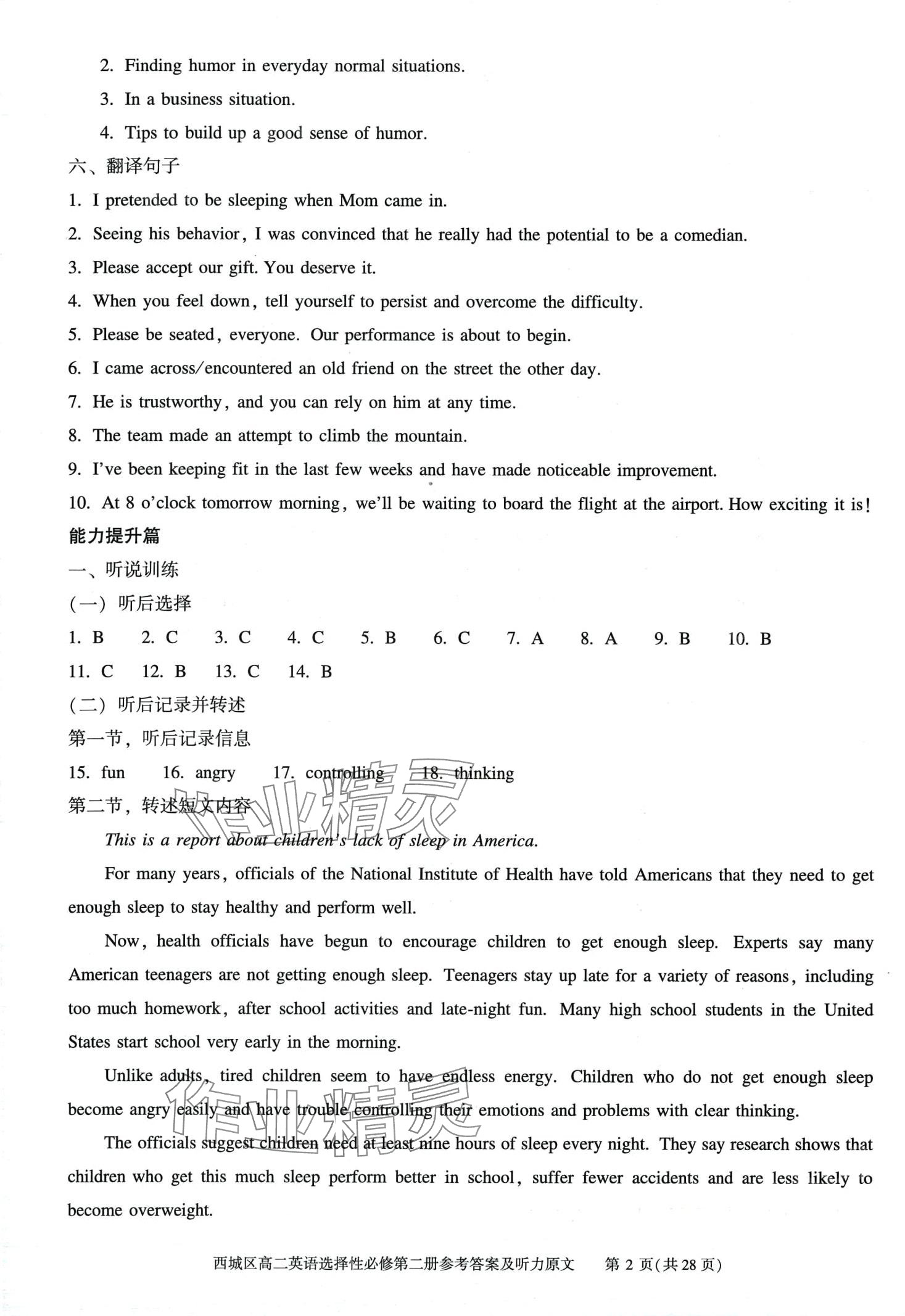 2024年學(xué)習(xí)探究診斷高中英語選擇性必修第二冊 第4頁