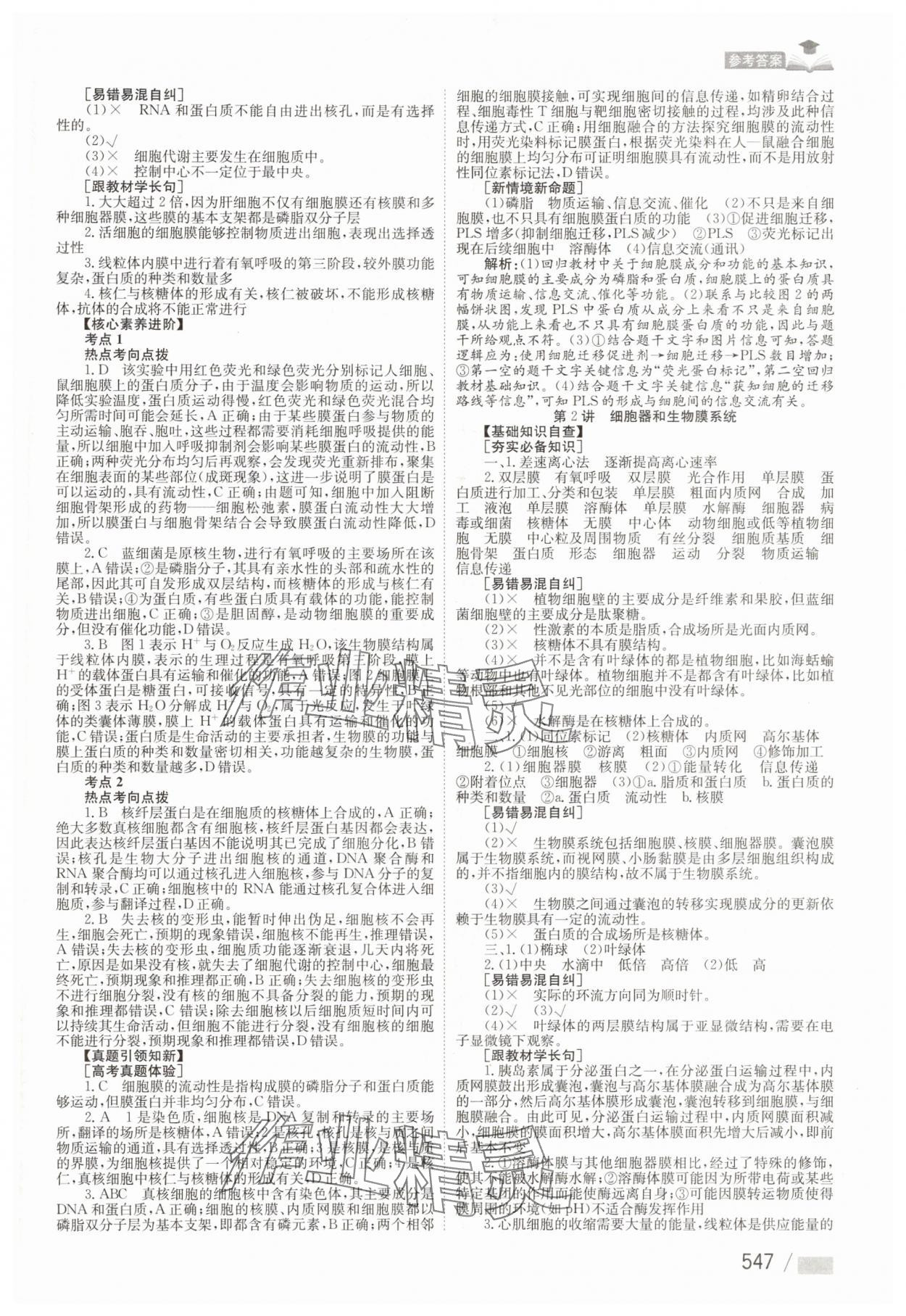 2025年學海導航高中生物 參考答案第5頁