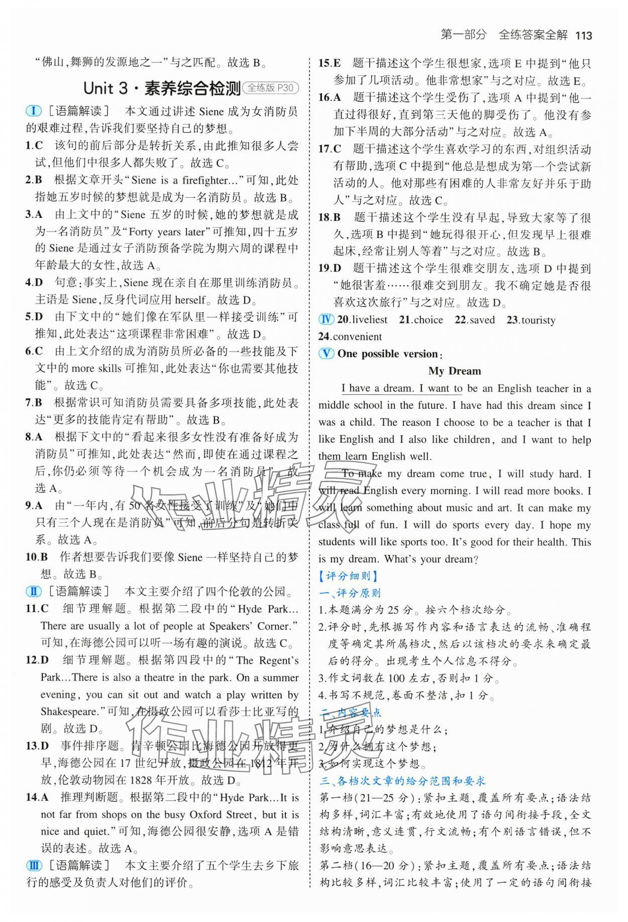 2025年5年中考3年模擬八年級英語下冊魯教版山東專版 第11頁