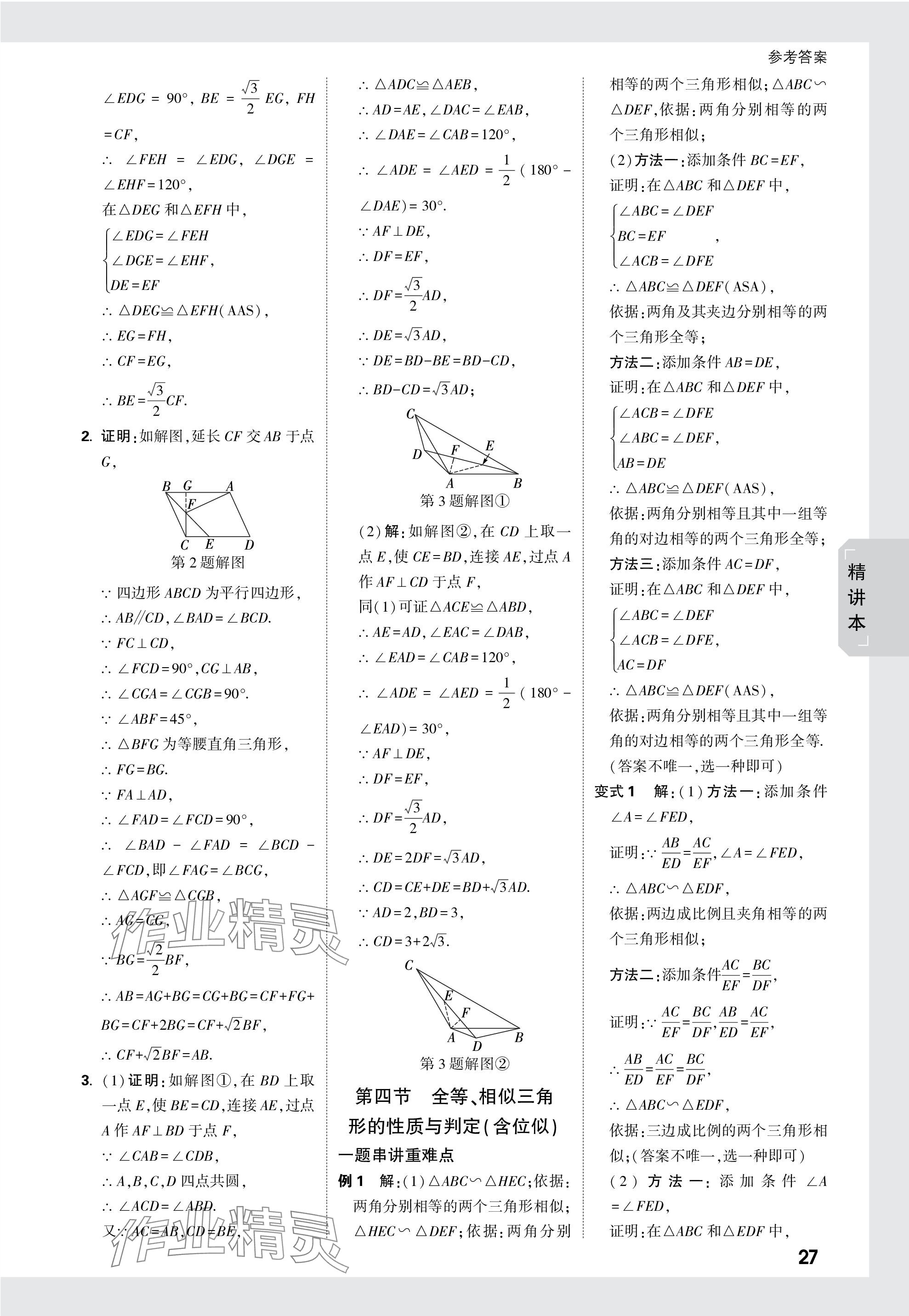 2024年万唯中考试题研究数学甘肃专版 参考答案第27页