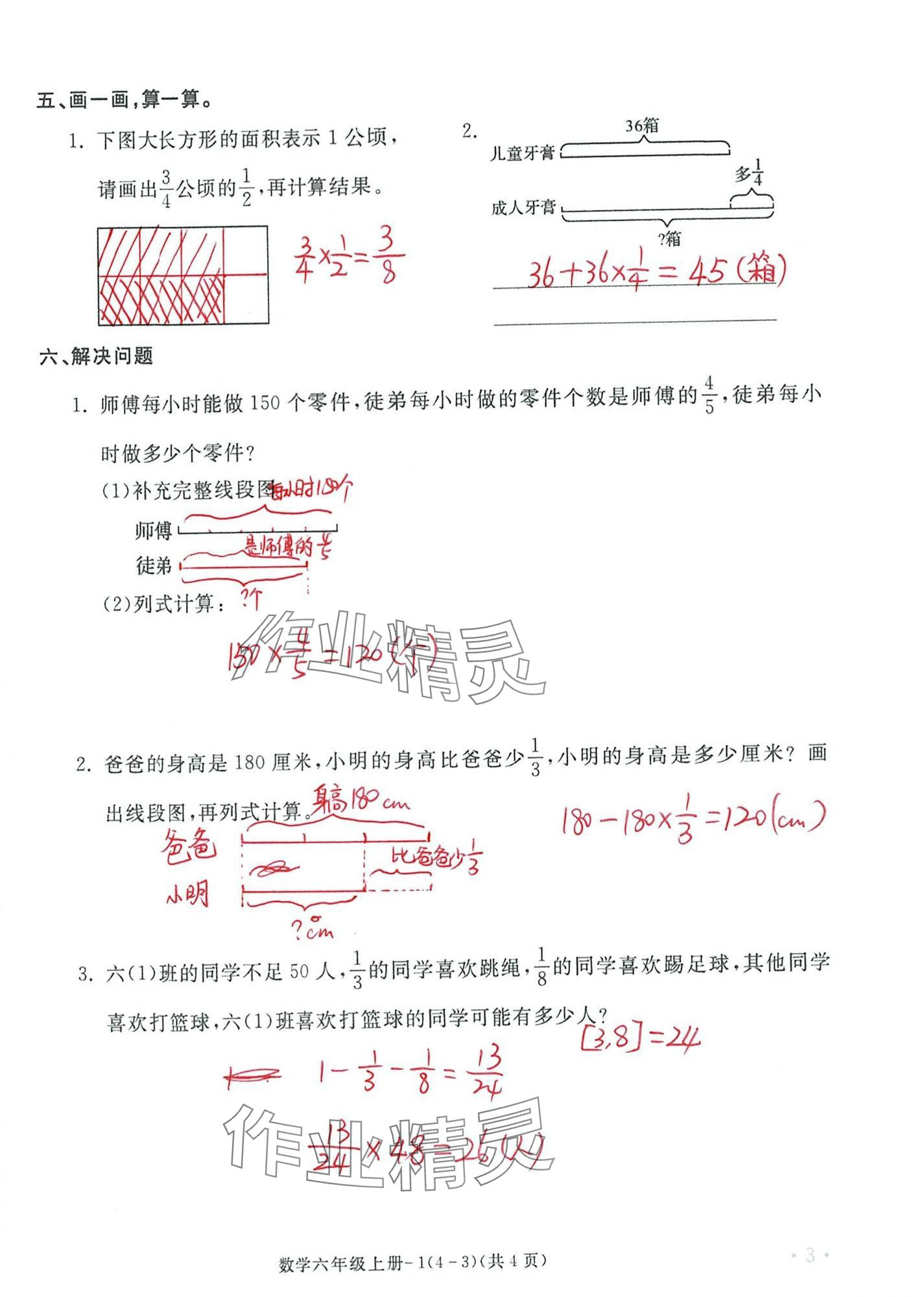 2024年单元评价卷宁波出版社六年级数学上册人教版 第3页