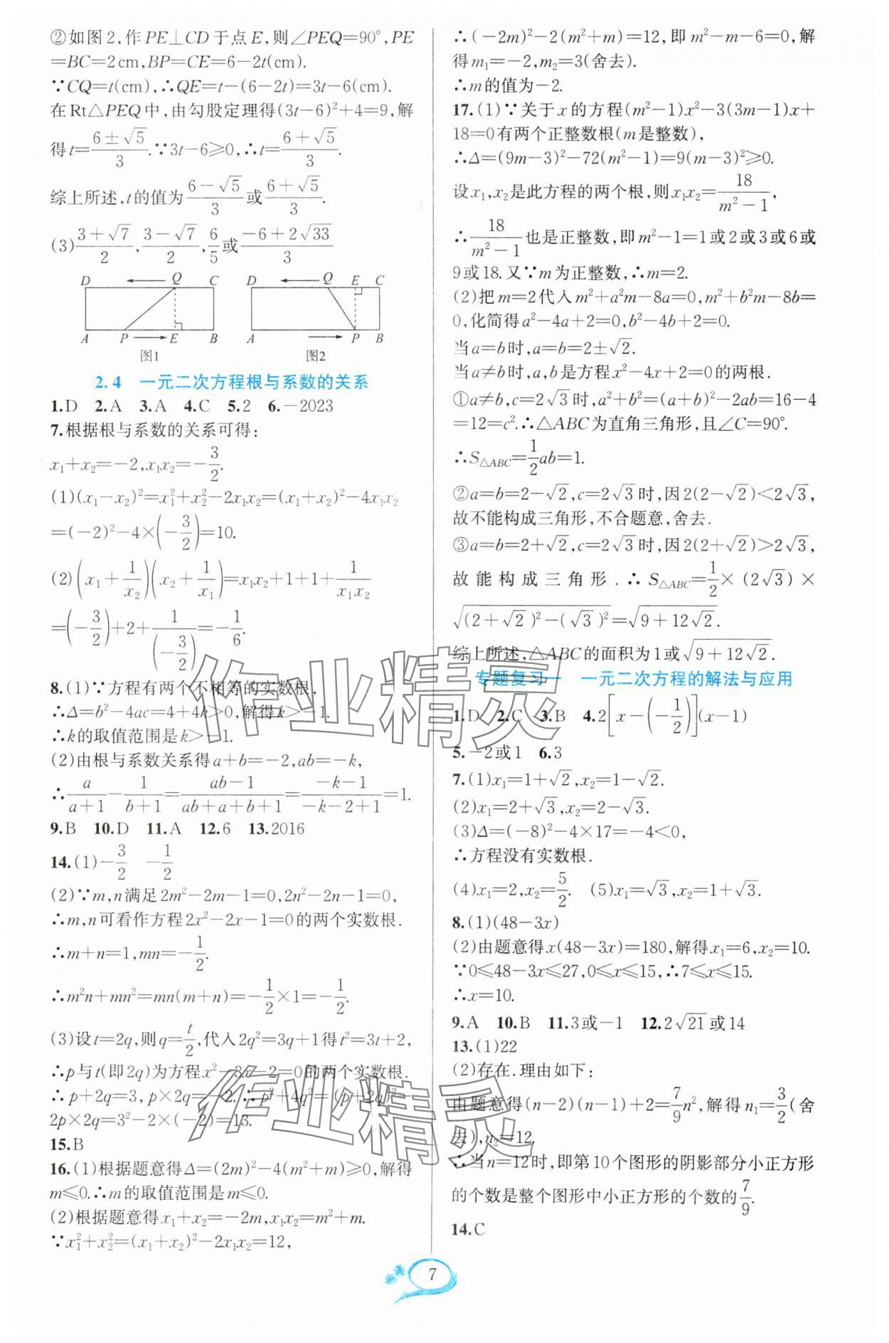 2025年全優(yōu)方案夯實與提高八年級數(shù)學(xué)下冊浙教版 參考答案第7頁