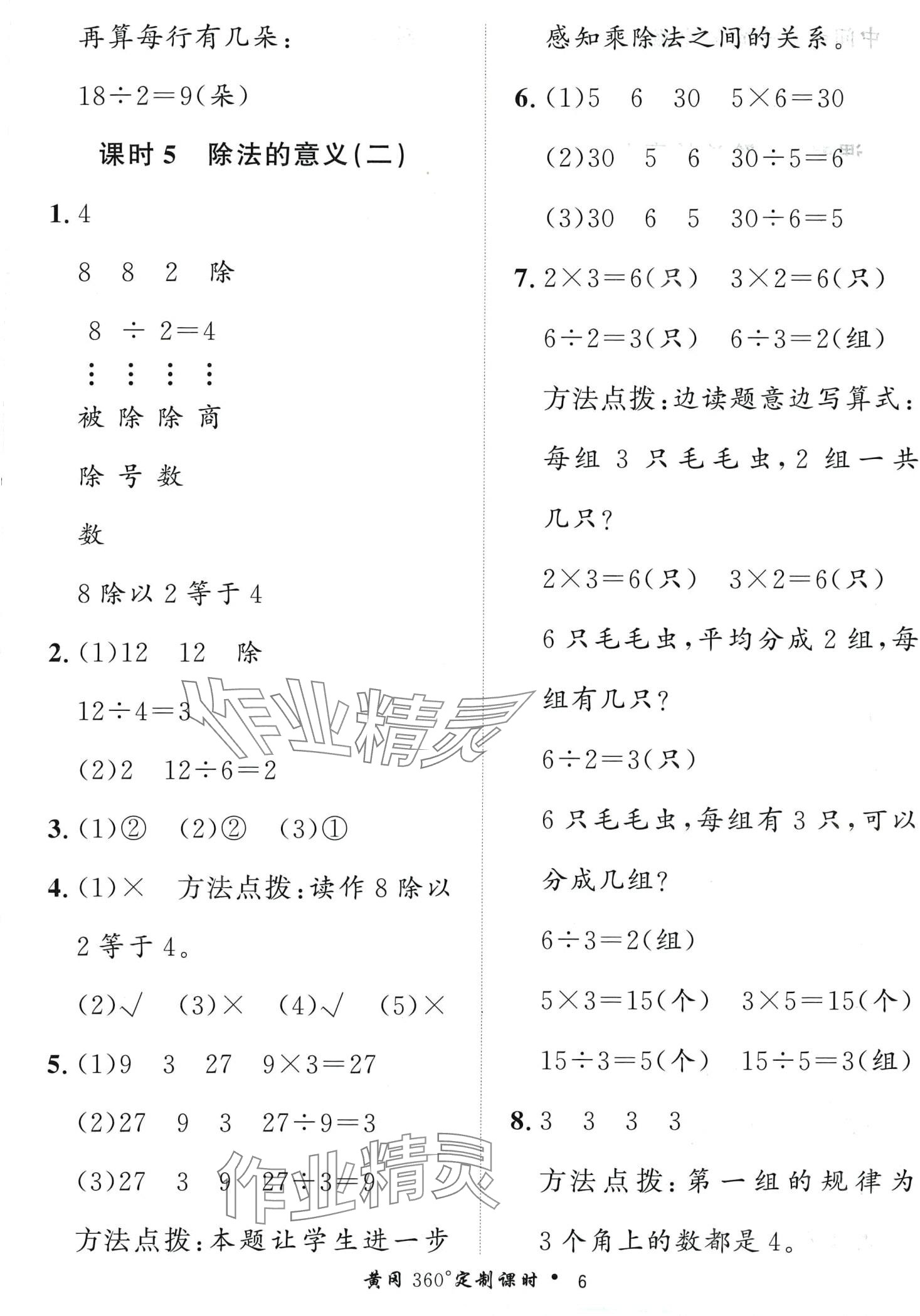 2024年黄冈360定制课时二年级数学下册人教版 第6页