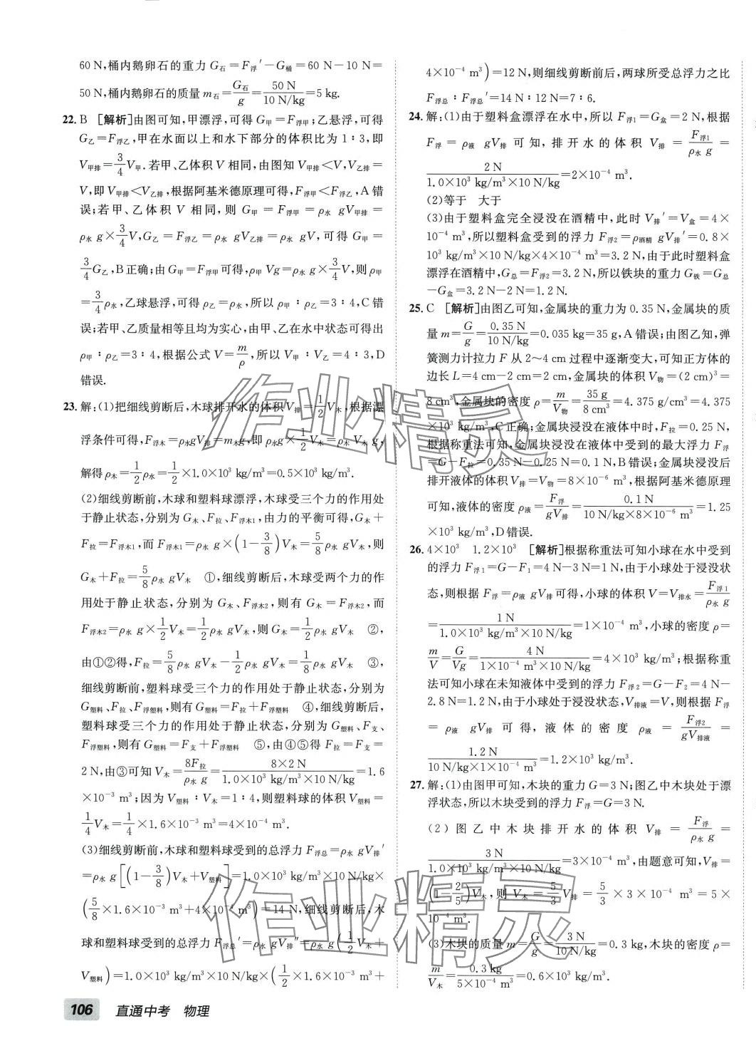 2024年神龍牛皮卷直通中考物理 第11頁