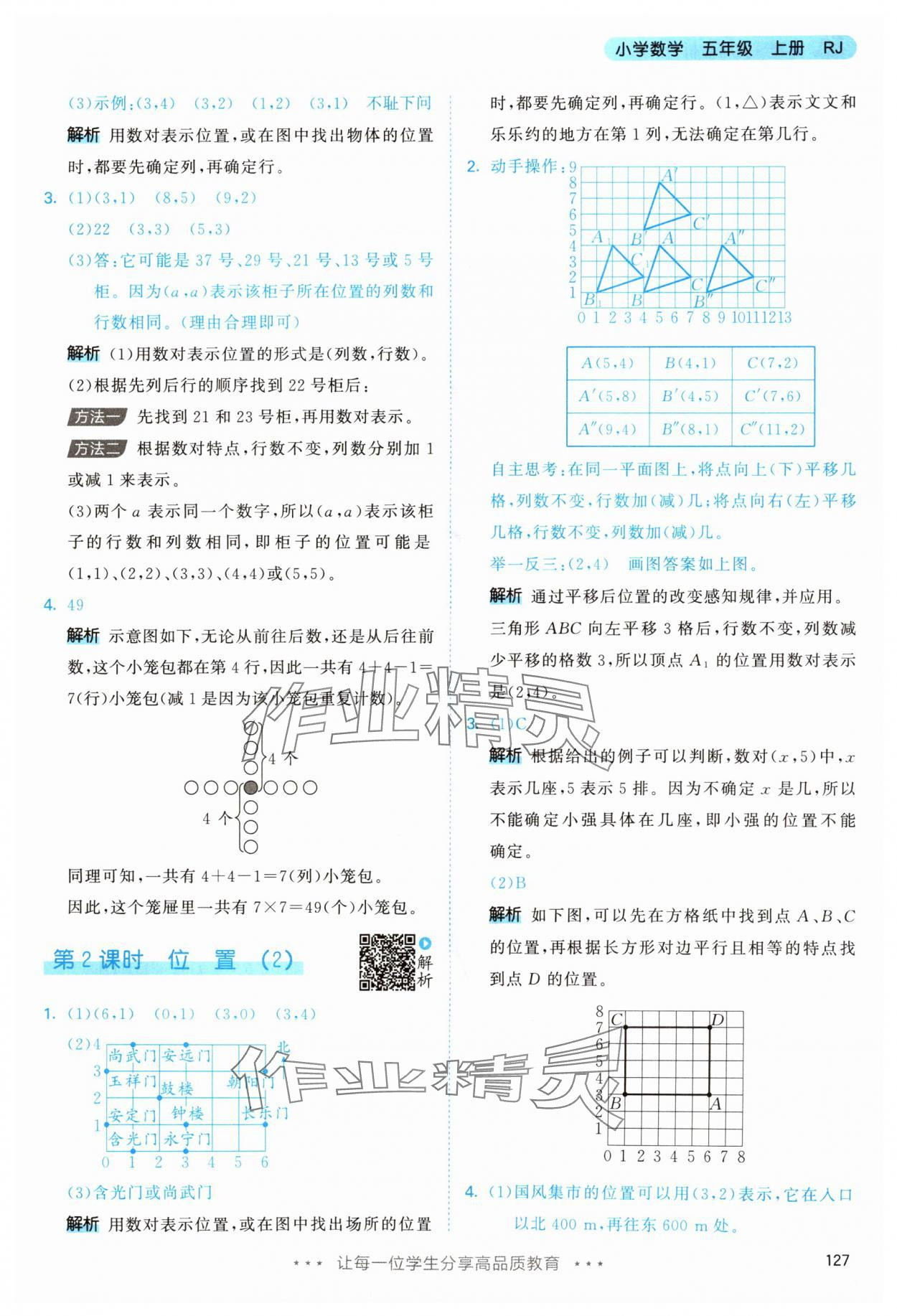 2025年53天天練五年級數(shù)學(xué)上冊人教版 第11頁