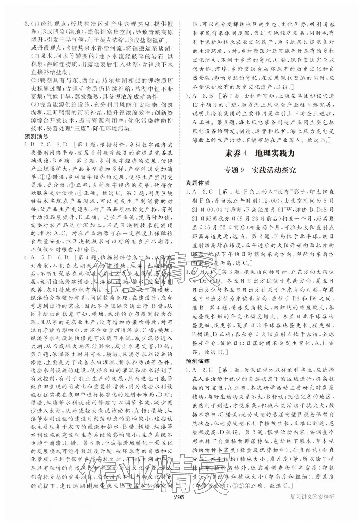 2025年步步高大二輪專(zhuān)題復(fù)習(xí)高中地理 參考答案第16頁(yè)