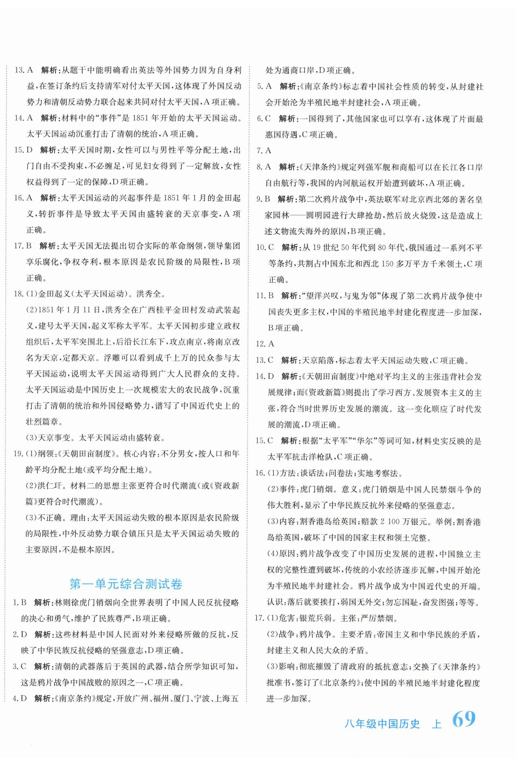 2026年提分教练八年级历史上册人教版&nbsp;第2页