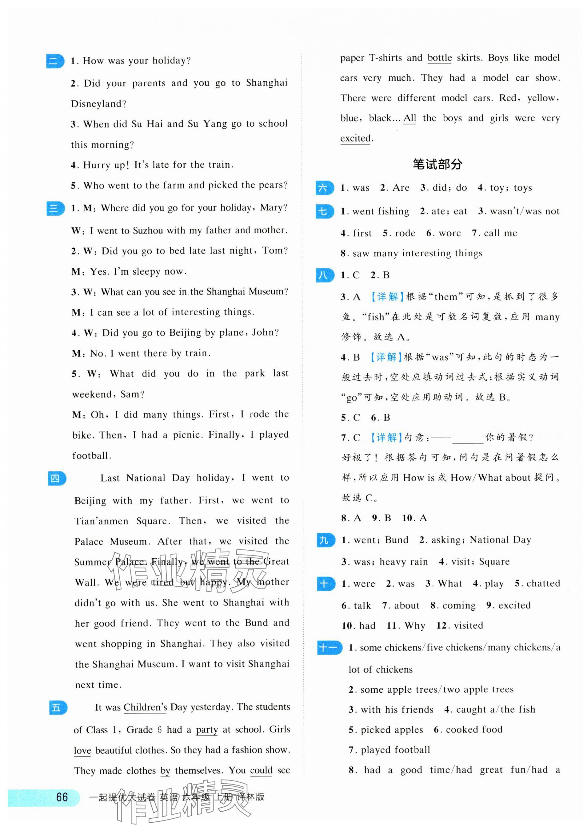 2024年一起提優(yōu)大試卷六年級英語上冊譯林版 第10頁