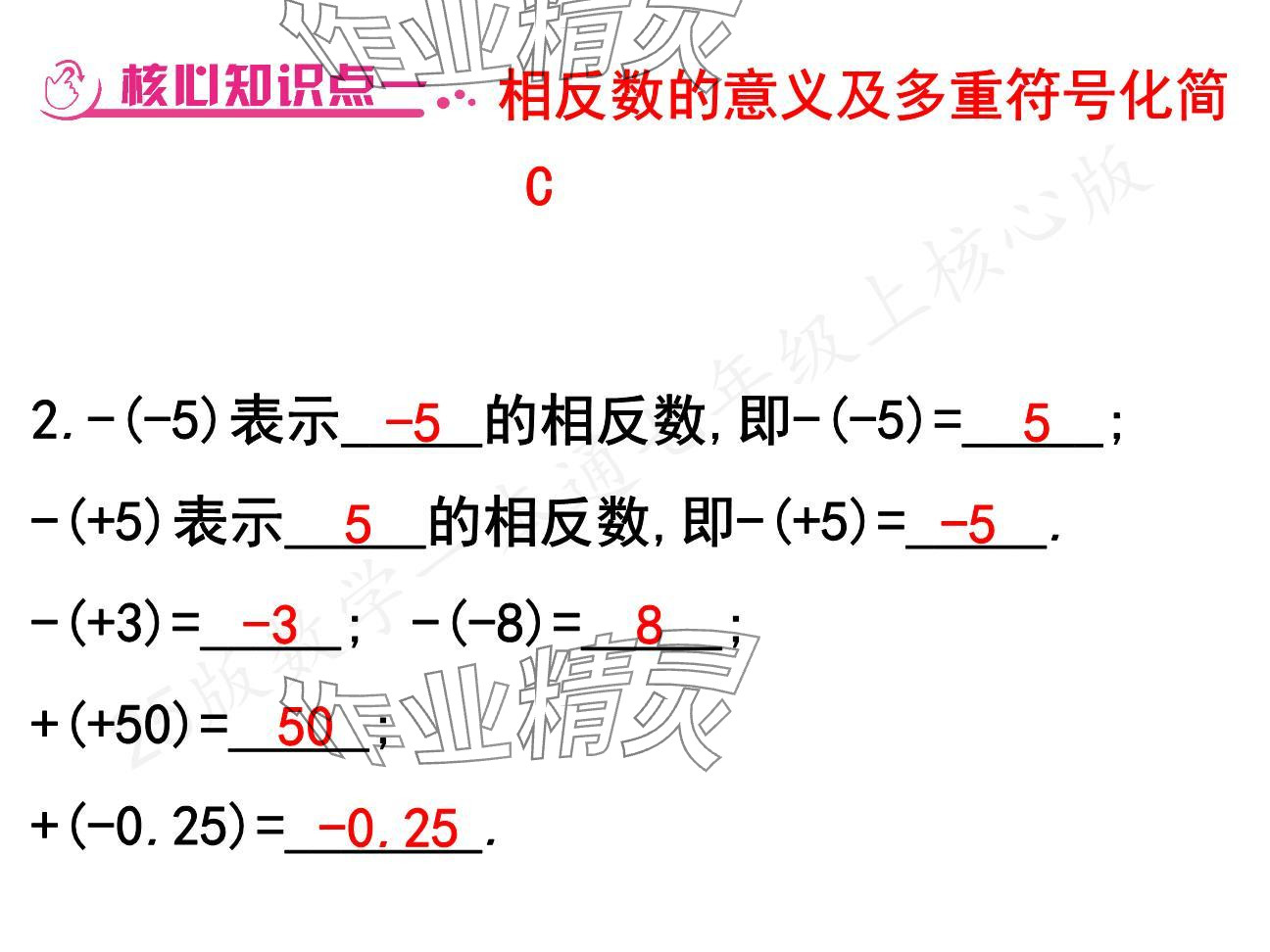 2024年一本通武漢出版社七年級數(shù)學上冊北師大版核心板 參考答案第16頁